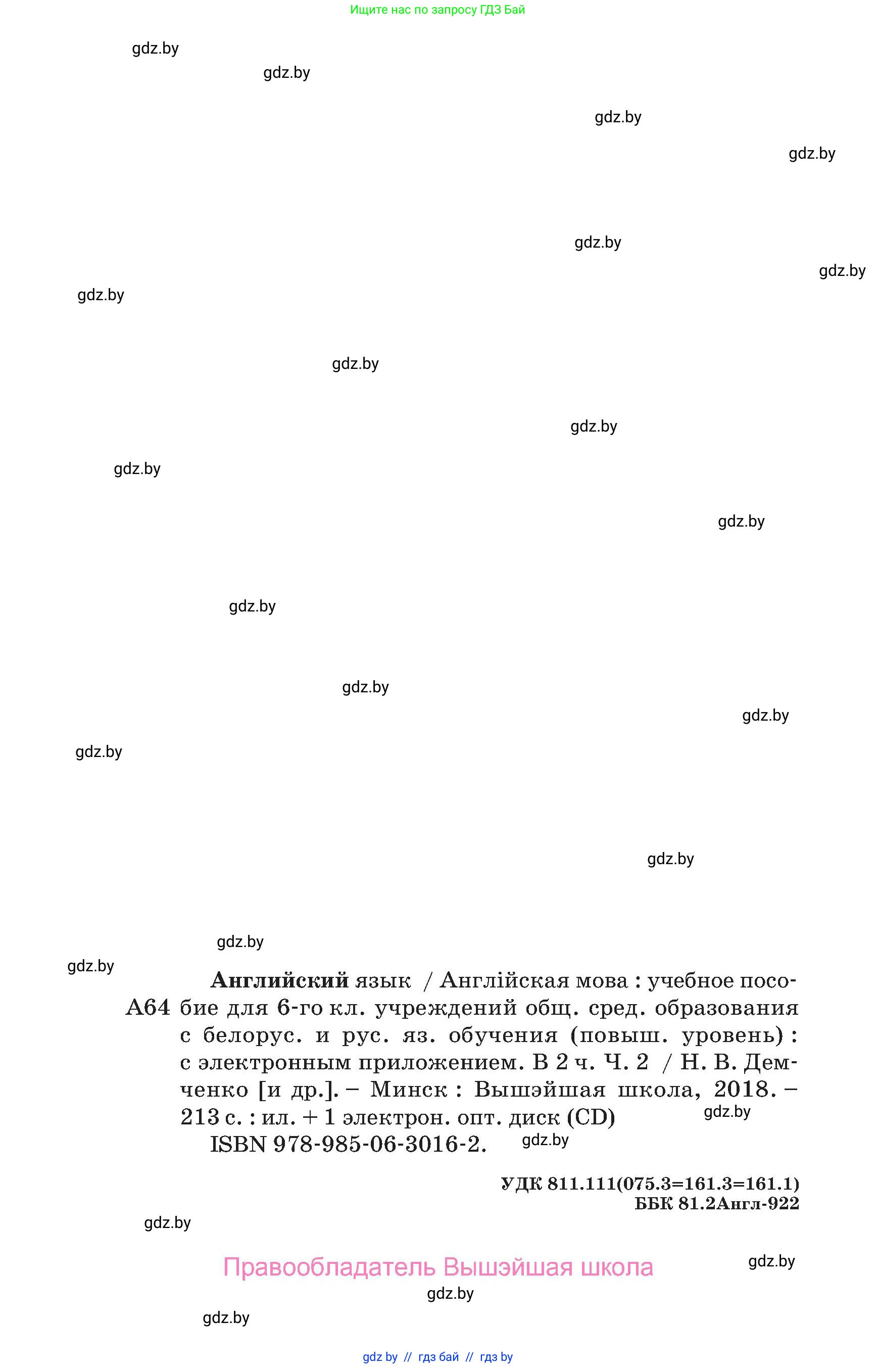 Английский язык (english), 6 класс Учебник, авторы: Демченко Наталья Валентиновна, Севрюкова Татьяна Юрьевна, Юхнель Наталья Валентиновна, Наумова Елена Георгиевна, Рыбалко О Н, Манешина А В, Маслёнченко Н А, издательство Вышэйшая школа, Минск, 2018, красного цвета, страница 214