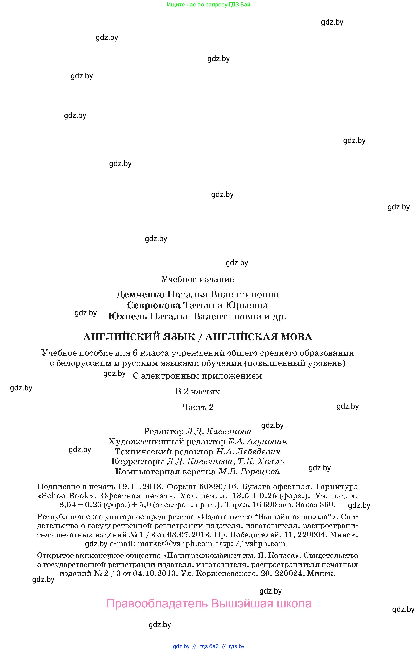 Английский язык (english), 6 класс Учебник, авторы: Демченко Наталья Валентиновна, Севрюкова Татьяна Юрьевна, Юхнель Наталья Валентиновна, Наумова Елена Георгиевна, Рыбалко О Н, Манешина А В, Маслёнченко Н А, издательство Вышэйшая школа, Минск, 2018, красного цвета, страница 215