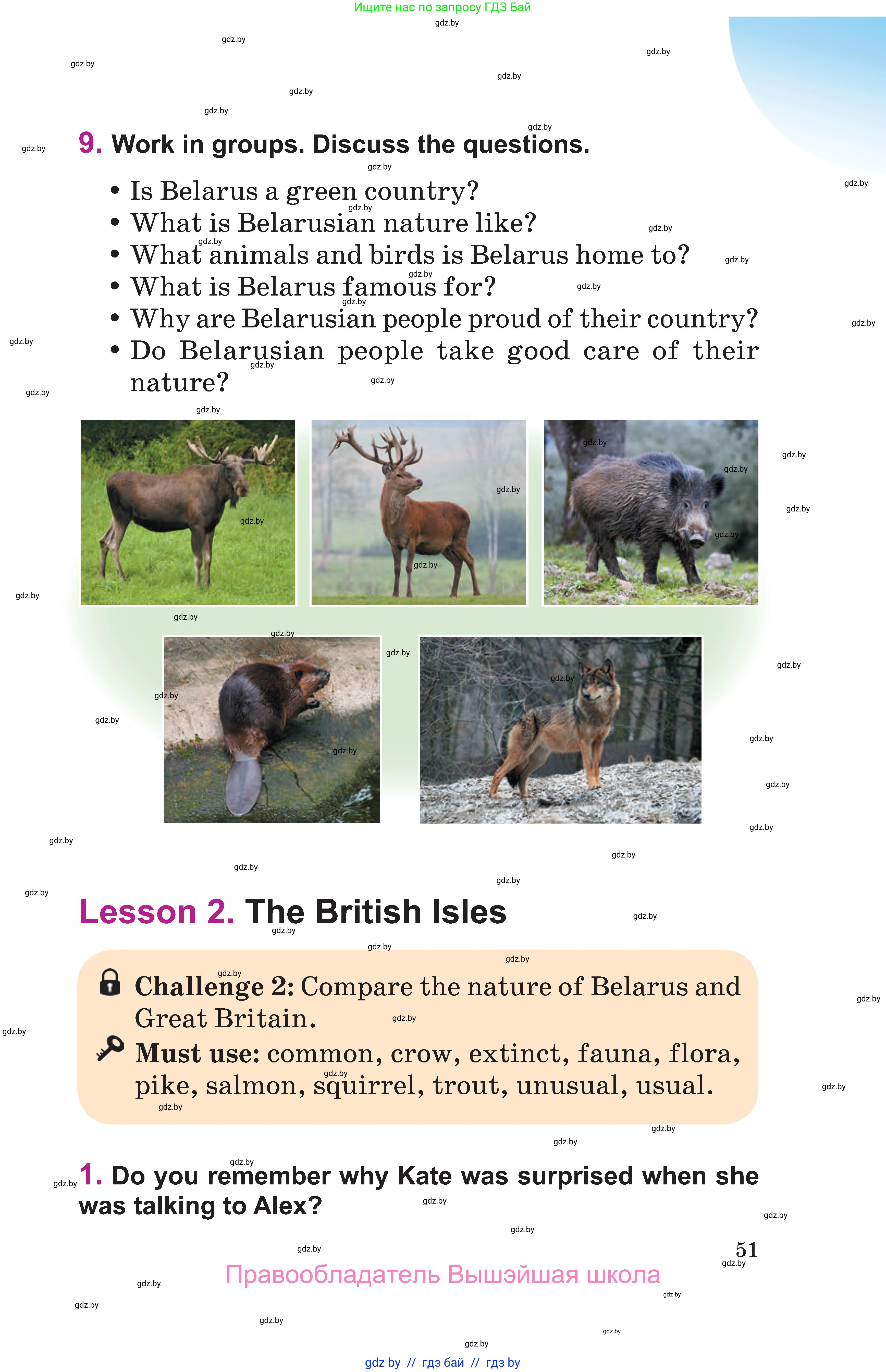 Английский язык (english), 6 класс Учебник, авторы: Демченко Наталья Валентиновна, Севрюкова Татьяна Юрьевна, Юхнель Наталья Валентиновна, Наумова Елена Георгиевна, Рыбалко О Н, Манешина А В, Маслёнченко Н А, издательство Вышэйшая школа, Минск, 2018, красного цвета, Часть 2, страница 51