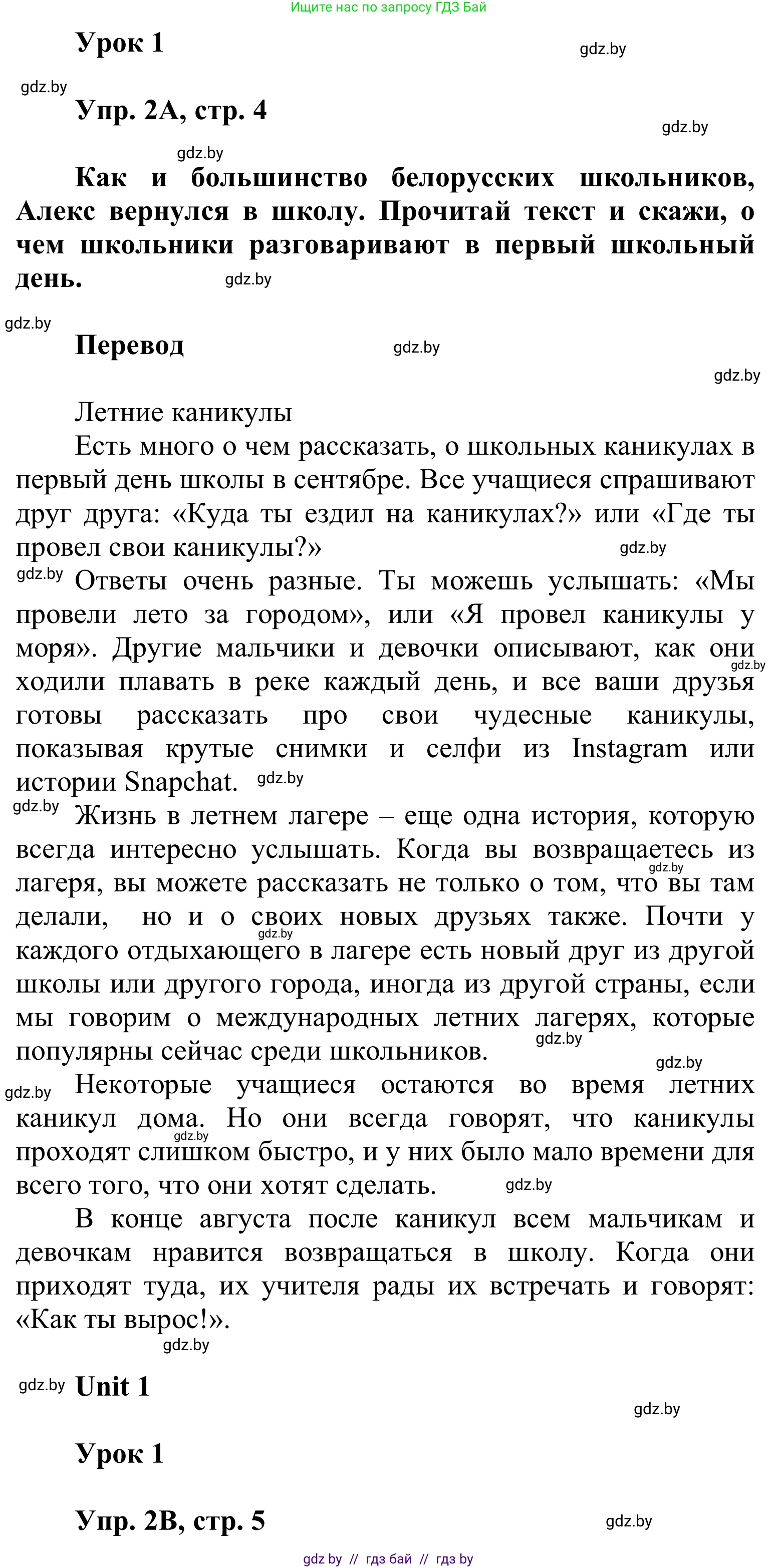 Английский язык (english), 6 класс Учебник, авторы: Демченко Наталья Валентиновна, Севрюкова Татьяна Юрьевна, Юхнель Наталья Валентиновна, Наумова Елена Георгиевна, Рыбалко О Н, Манешина А В, Маслёнченко Н А, издательство Вышэйшая школа, Минск, 2018, красного цвета, Часть 1, страница 4, номер 2, Решение (продолжение 2)