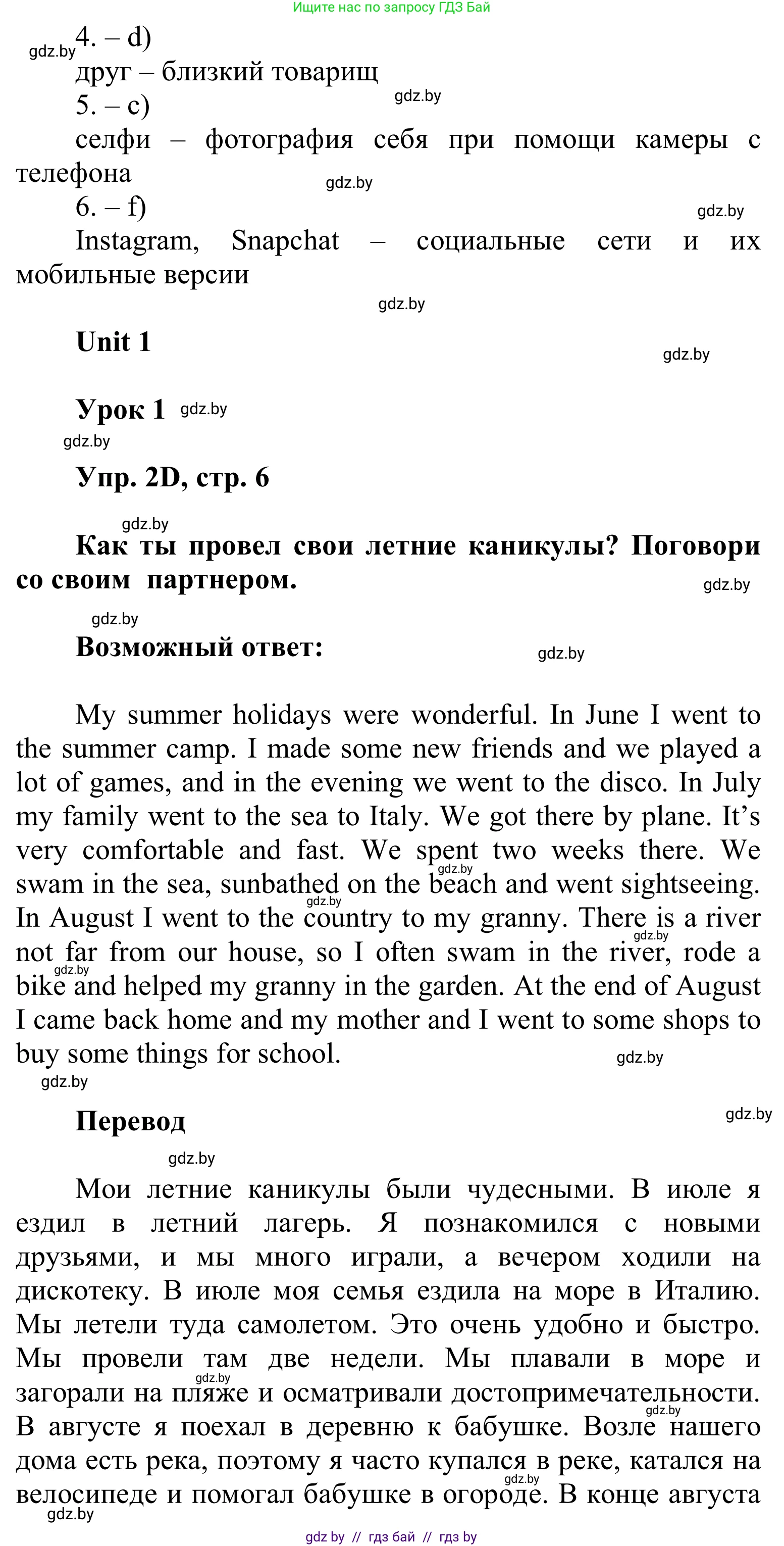 Английский язык (english), 6 класс Учебник, авторы: Демченко Наталья Валентиновна, Севрюкова Татьяна Юрьевна, Юхнель Наталья Валентиновна, Наумова Елена Георгиевна, Рыбалко О Н, Манешина А В, Маслёнченко Н А, издательство Вышэйшая школа, Минск, 2018, красного цвета, Часть 1, страница 4, номер 2, Решение (продолжение 4)