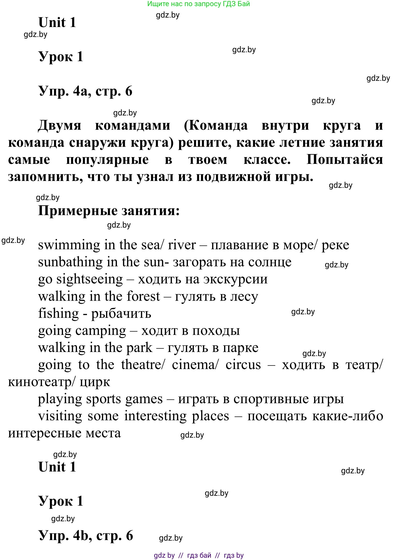 Английский язык (english), 6 класс Учебник, авторы: Демченко Наталья Валентиновна, Севрюкова Татьяна Юрьевна, Юхнель Наталья Валентиновна, Наумова Елена Георгиевна, Рыбалко О Н, Манешина А В, Маслёнченко Н А, издательство Вышэйшая школа, Минск, 2018, красного цвета, Часть 1, страница 6, номер 4, Решение