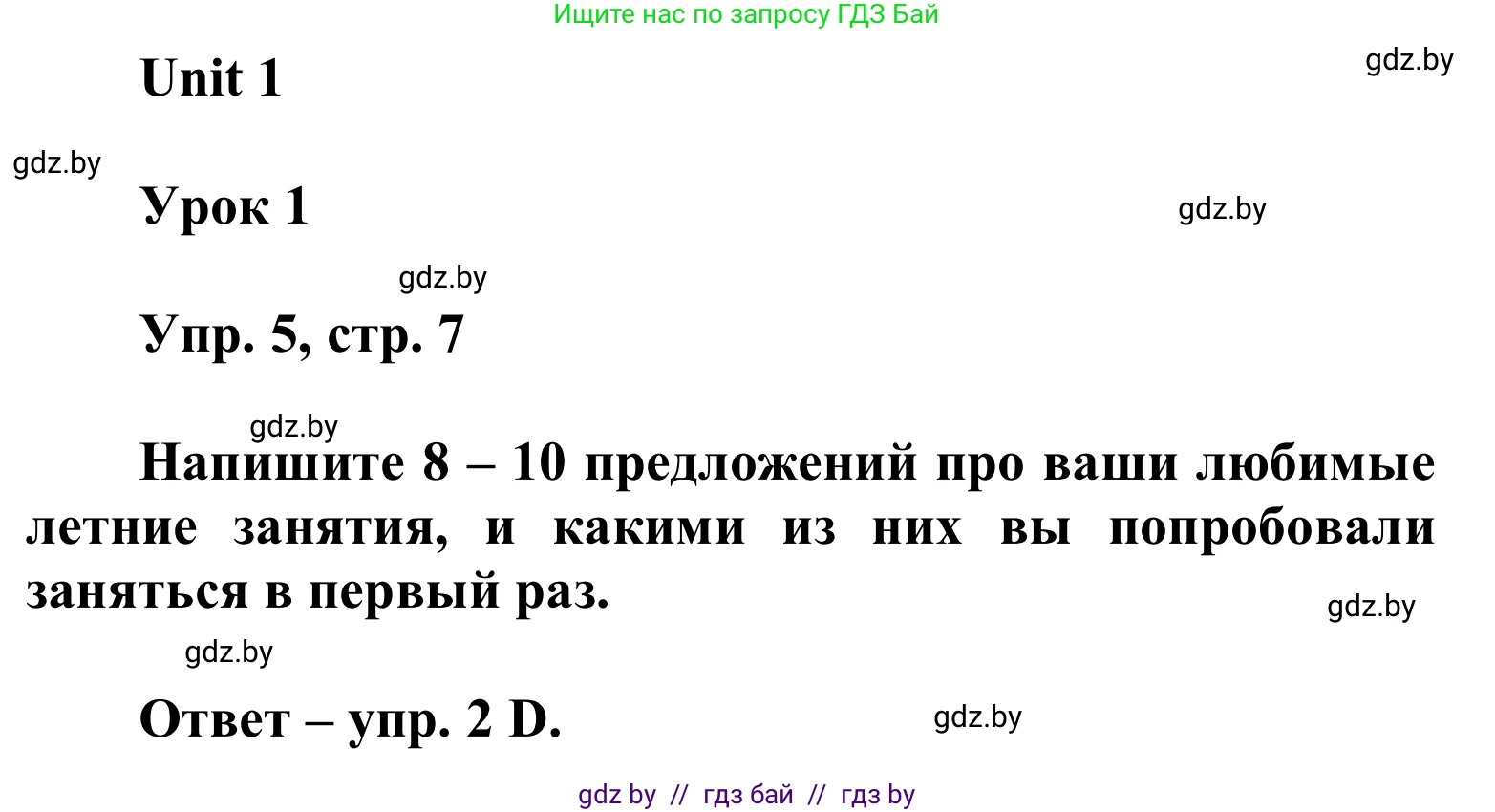 Английский язык (english), 6 класс Учебник, авторы: Демченко Наталья Валентиновна, Севрюкова Татьяна Юрьевна, Юхнель Наталья Валентиновна, Наумова Елена Георгиевна, Рыбалко О Н, Манешина А В, Маслёнченко Н А, издательство Вышэйшая школа, Минск, 2018, красного цвета, Часть 1, страница 7, номер 5, Решение