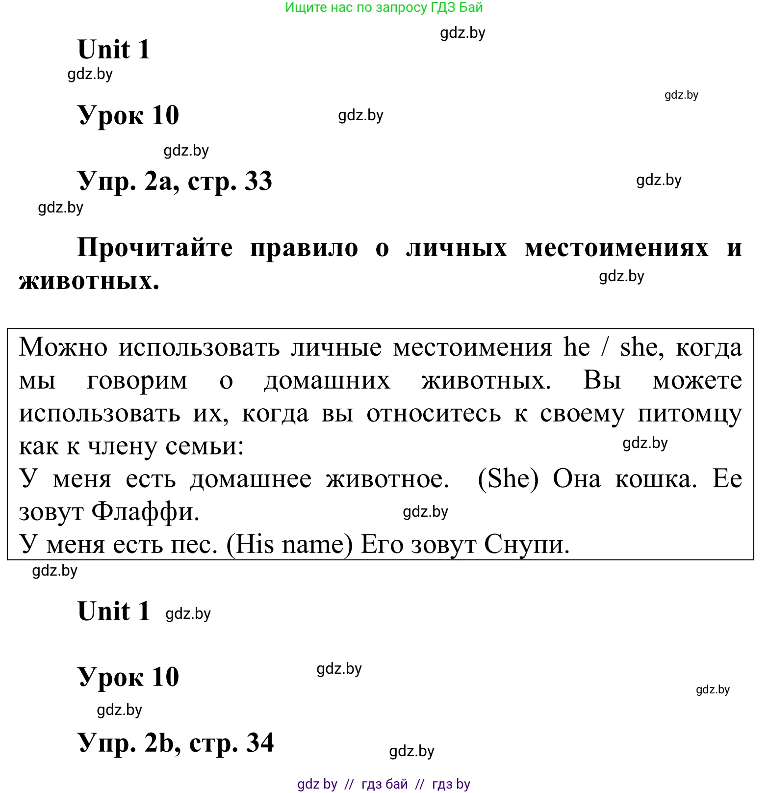 Английский язык (english), 6 класс Учебник, авторы: Демченко Наталья Валентиновна, Севрюкова Татьяна Юрьевна, Юхнель Наталья Валентиновна, Наумова Елена Георгиевна, Рыбалко О Н, Манешина А В, Маслёнченко Н А, издательство Вышэйшая школа, Минск, 2018, красного цвета, Часть 1, страница 33, номер 2, Решение