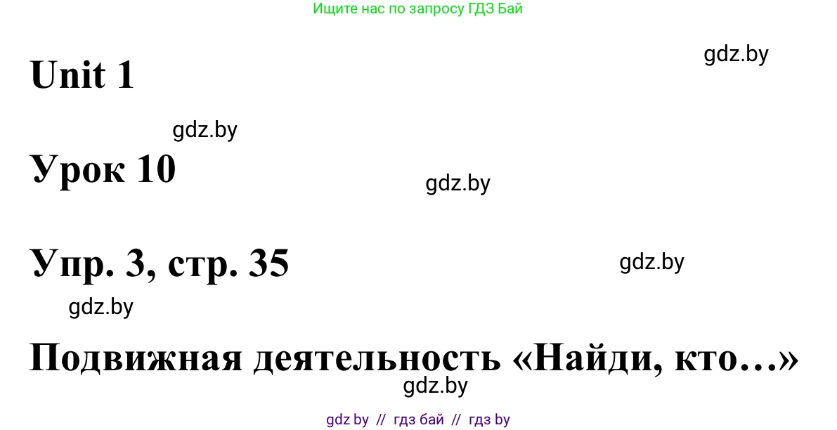 Английский язык (english), 6 класс Учебник, авторы: Демченко Наталья Валентиновна, Севрюкова Татьяна Юрьевна, Юхнель Наталья Валентиновна, Наумова Елена Георгиевна, Рыбалко О Н, Манешина А В, Маслёнченко Н А, издательство Вышэйшая школа, Минск, 2018, красного цвета, Часть 1, страница 35, номер 3, Решение