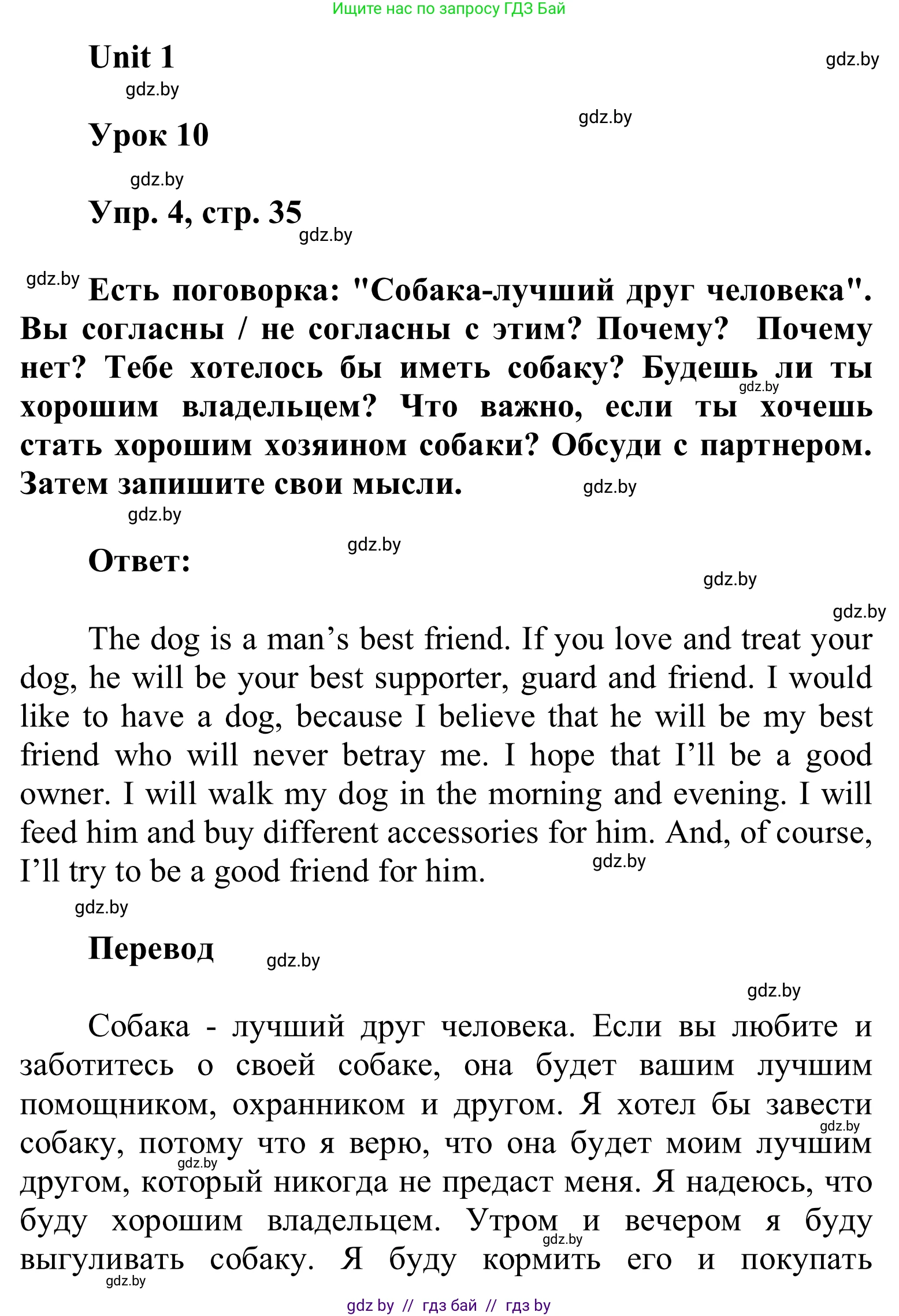 Английский язык (english), 6 класс Учебник, авторы: Демченко Наталья Валентиновна, Севрюкова Татьяна Юрьевна, Юхнель Наталья Валентиновна, Наумова Елена Георгиевна, Рыбалко О Н, Манешина А В, Маслёнченко Н А, издательство Вышэйшая школа, Минск, 2018, красного цвета, Часть 1, страница 35, номер 4, Решение
