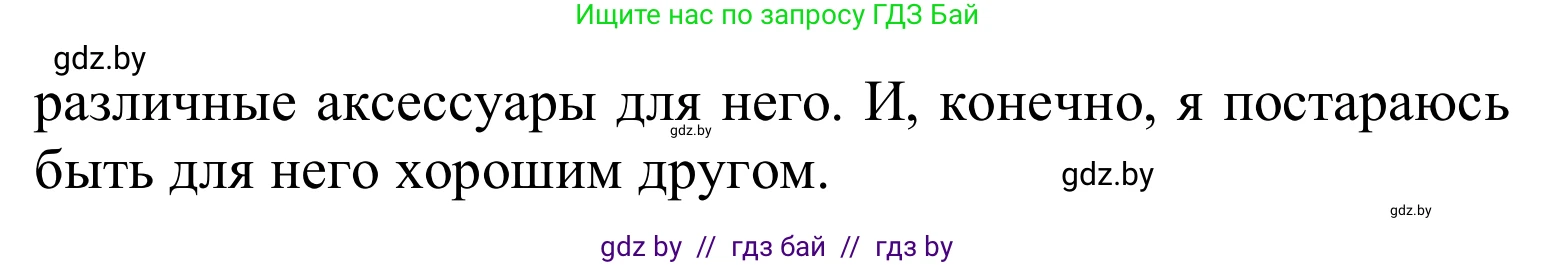 Английский язык (english), 6 класс Учебник, авторы: Демченко Наталья Валентиновна, Севрюкова Татьяна Юрьевна, Юхнель Наталья Валентиновна, Наумова Елена Георгиевна, Рыбалко О Н, Манешина А В, Маслёнченко Н А, издательство Вышэйшая школа, Минск, 2018, красного цвета, Часть 1, страница 35, номер 4, Решение (продолжение 2)