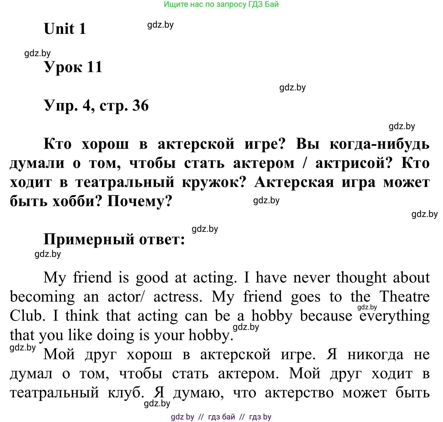 Английский язык (english), 6 класс Учебник, авторы: Демченко Наталья Валентиновна, Севрюкова Татьяна Юрьевна, Юхнель Наталья Валентиновна, Наумова Елена Георгиевна, Рыбалко О Н, Манешина А В, Маслёнченко Н А, издательство Вышэйшая школа, Минск, 2018, красного цвета, Часть 1, страница 36, номер 4, Решение