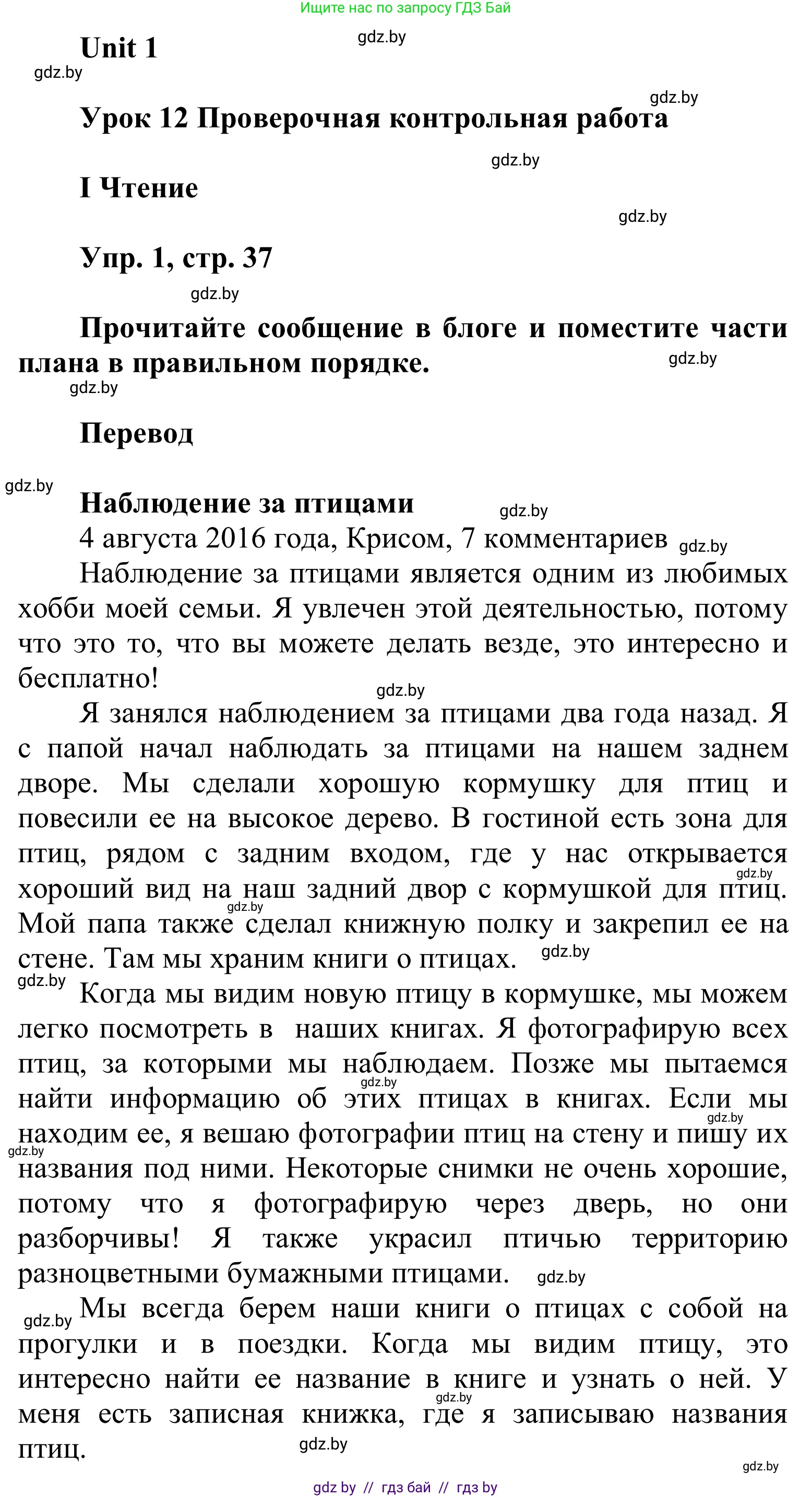 Английский язык (english), 6 класс Учебник, авторы: Демченко Наталья Валентиновна, Севрюкова Татьяна Юрьевна, Юхнель Наталья Валентиновна, Наумова Елена Георгиевна, Рыбалко О Н, Манешина А В, Маслёнченко Н А, издательство Вышэйшая школа, Минск, 2018, красного цвета, Часть 1, страница 37, Решение