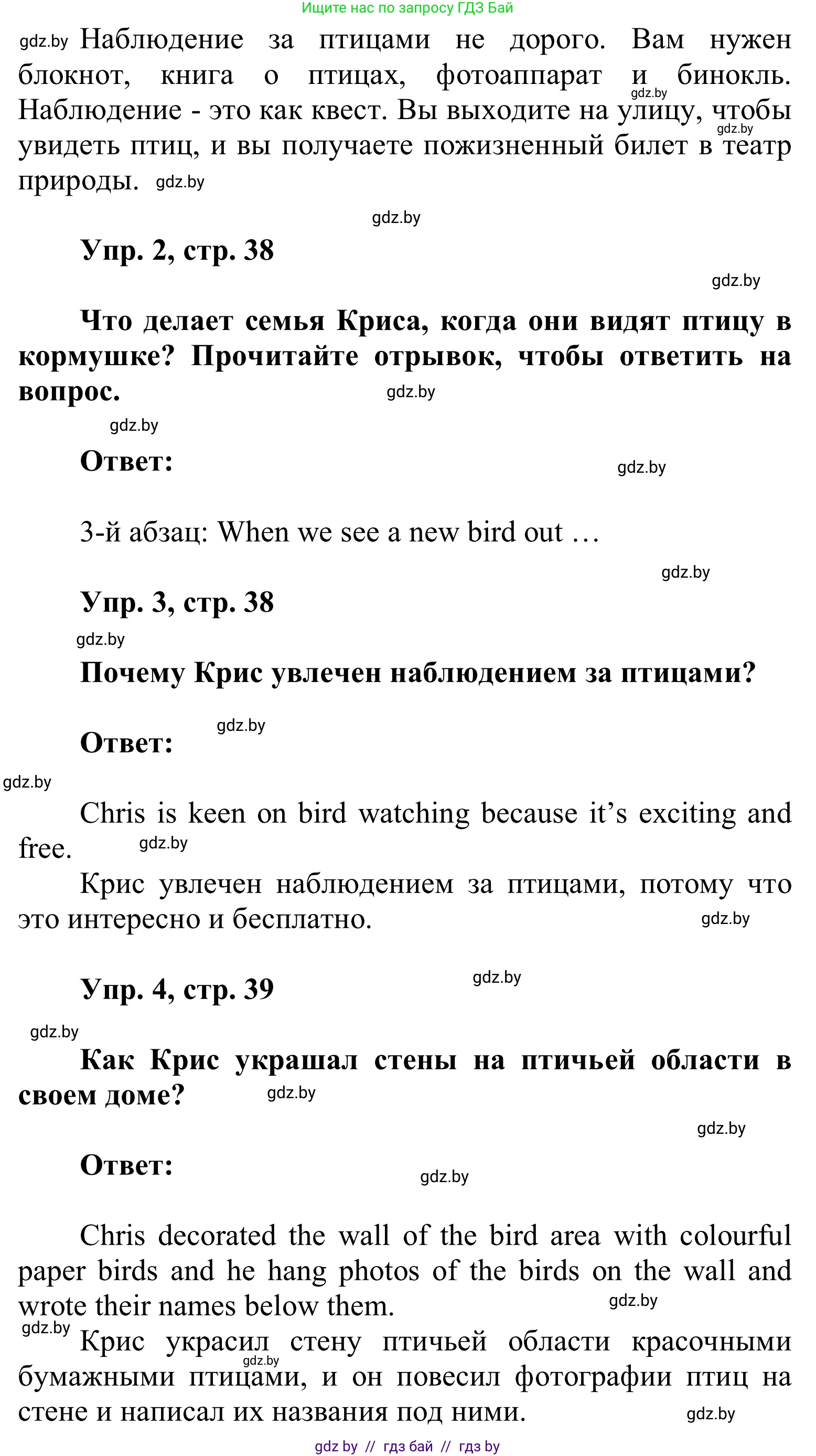 Английский язык (english), 6 класс Учебник, авторы: Демченко Наталья Валентиновна, Севрюкова Татьяна Юрьевна, Юхнель Наталья Валентиновна, Наумова Елена Георгиевна, Рыбалко О Н, Манешина А В, Маслёнченко Н А, издательство Вышэйшая школа, Минск, 2018, красного цвета, Часть 1, страница 37, Решение (продолжение 2)