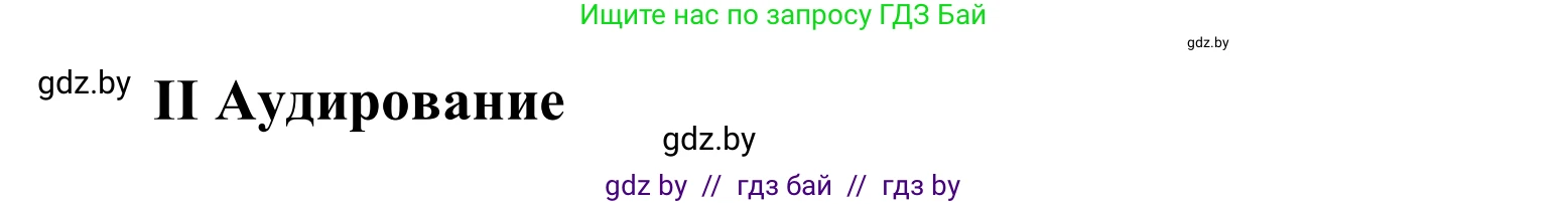 Английский язык (english), 6 класс Учебник, авторы: Демченко Наталья Валентиновна, Севрюкова Татьяна Юрьевна, Юхнель Наталья Валентиновна, Наумова Елена Георгиевна, Рыбалко О Н, Манешина А В, Маслёнченко Н А, издательство Вышэйшая школа, Минск, 2018, красного цвета, Часть 1, страница 39, Решение