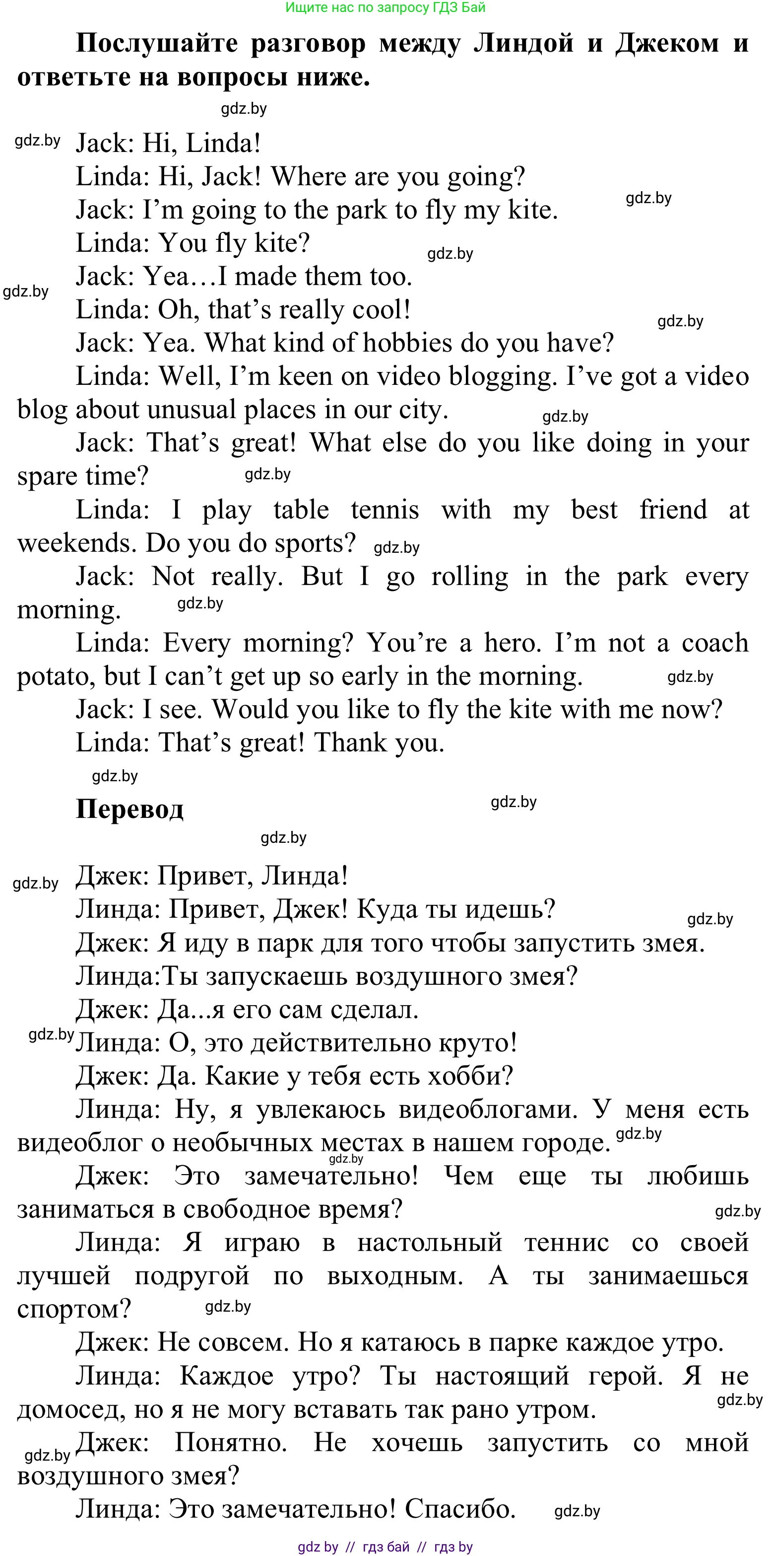Английский язык (english), 6 класс Учебник, авторы: Демченко Наталья Валентиновна, Севрюкова Татьяна Юрьевна, Юхнель Наталья Валентиновна, Наумова Елена Георгиевна, Рыбалко О Н, Манешина А В, Маслёнченко Н А, издательство Вышэйшая школа, Минск, 2018, красного цвета, Часть 1, страница 39, Решение (продолжение 2)
