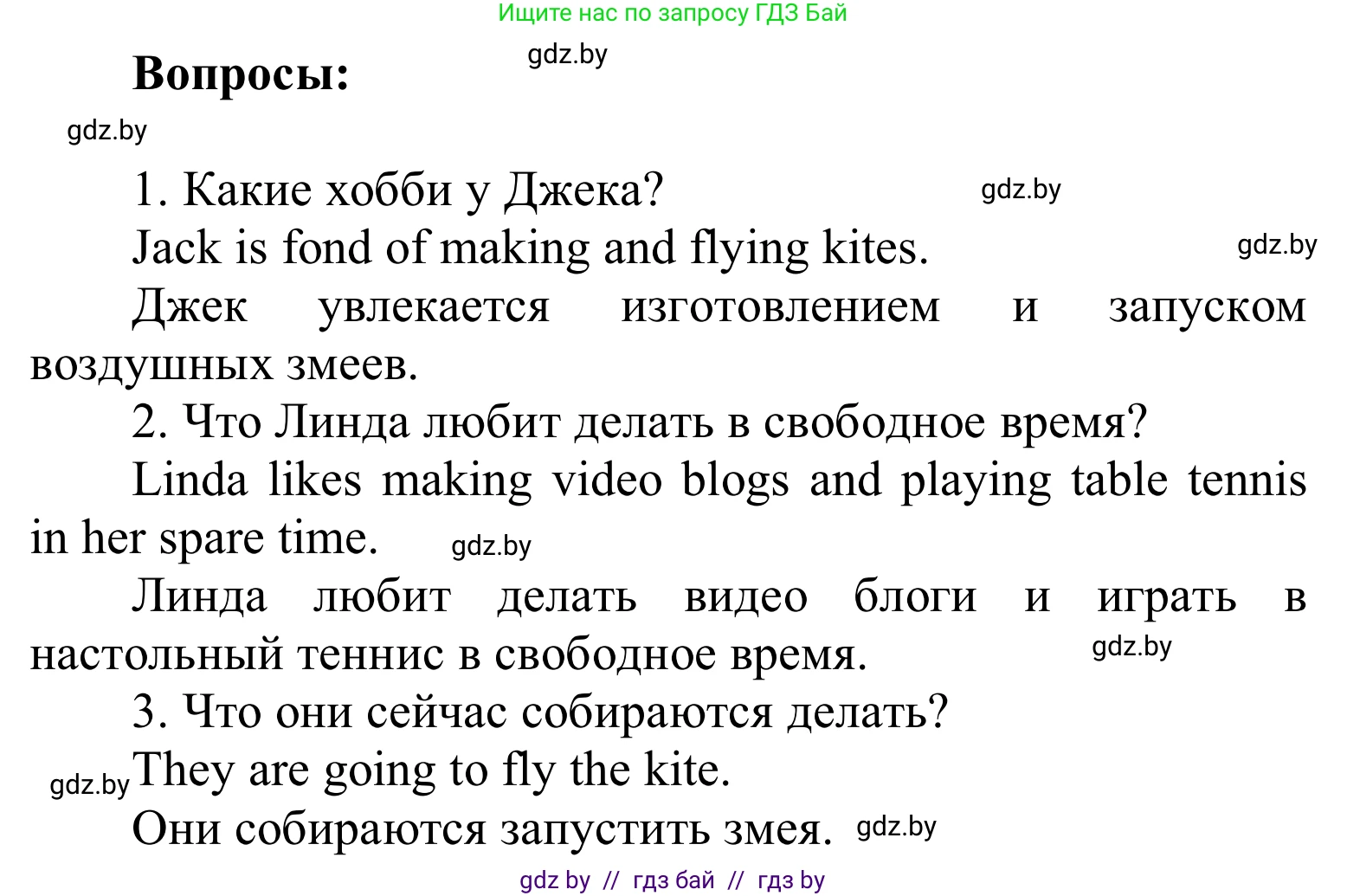 Английский язык (english), 6 класс Учебник, авторы: Демченко Наталья Валентиновна, Севрюкова Татьяна Юрьевна, Юхнель Наталья Валентиновна, Наумова Елена Георгиевна, Рыбалко О Н, Манешина А В, Маслёнченко Н А, издательство Вышэйшая школа, Минск, 2018, красного цвета, Часть 1, страница 39, Решение (продолжение 3)