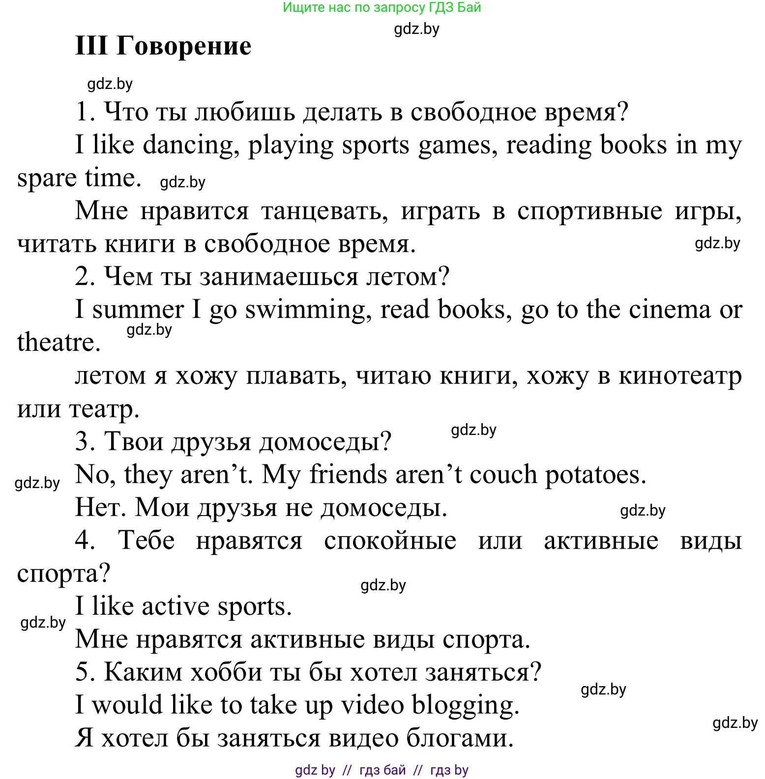 Английский язык (english), 6 класс Учебник, авторы: Демченко Наталья Валентиновна, Севрюкова Татьяна Юрьевна, Юхнель Наталья Валентиновна, Наумова Елена Георгиевна, Рыбалко О Н, Манешина А В, Маслёнченко Н А, издательство Вышэйшая школа, Минск, 2018, красного цвета, Часть 1, страница 39, Решение