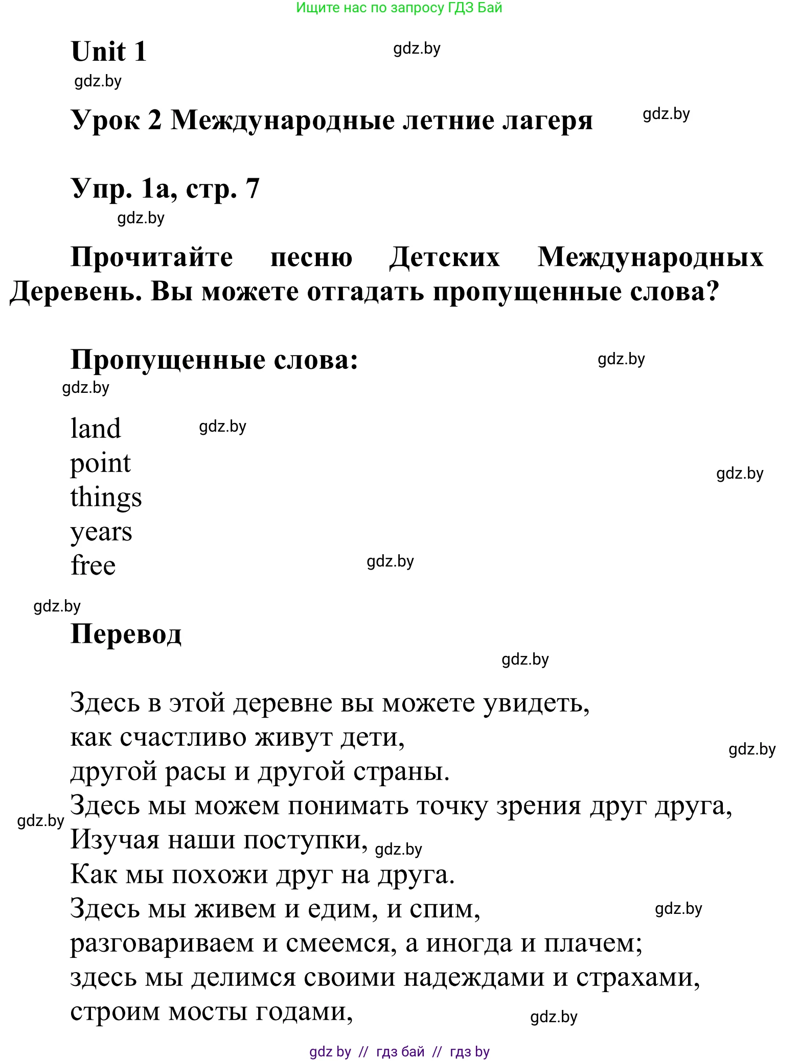 Английский язык (english), 6 класс Учебник, авторы: Демченко Наталья Валентиновна, Севрюкова Татьяна Юрьевна, Юхнель Наталья Валентиновна, Наумова Елена Георгиевна, Рыбалко О Н, Манешина А В, Маслёнченко Н А, издательство Вышэйшая школа, Минск, 2018, красного цвета, Часть 1, страница 7, номер 1, Решение