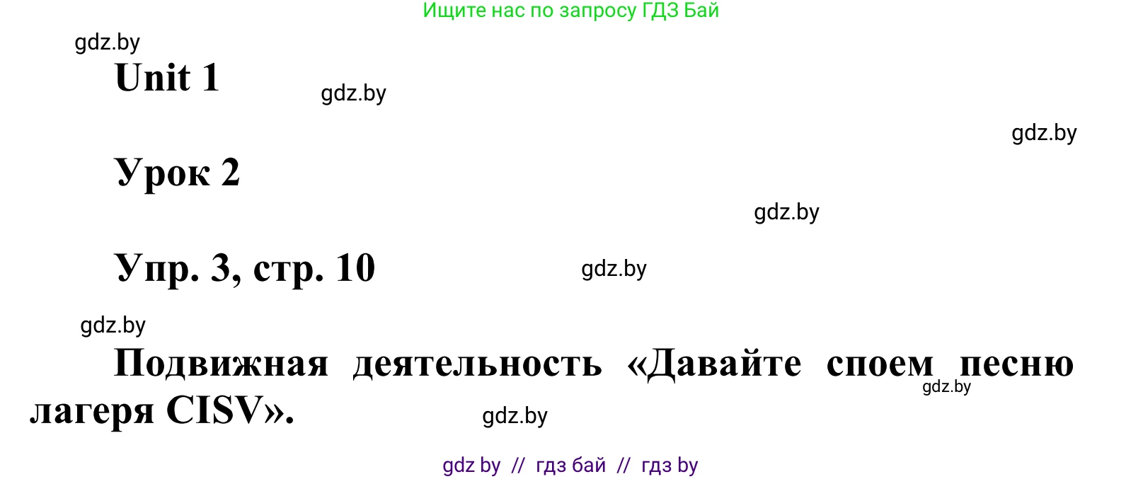 Английский язык (english), 6 класс Учебник, авторы: Демченко Наталья Валентиновна, Севрюкова Татьяна Юрьевна, Юхнель Наталья Валентиновна, Наумова Елена Георгиевна, Рыбалко О Н, Манешина А В, Маслёнченко Н А, издательство Вышэйшая школа, Минск, 2018, красного цвета, Часть 1, страница 10, номер 3, Решение
