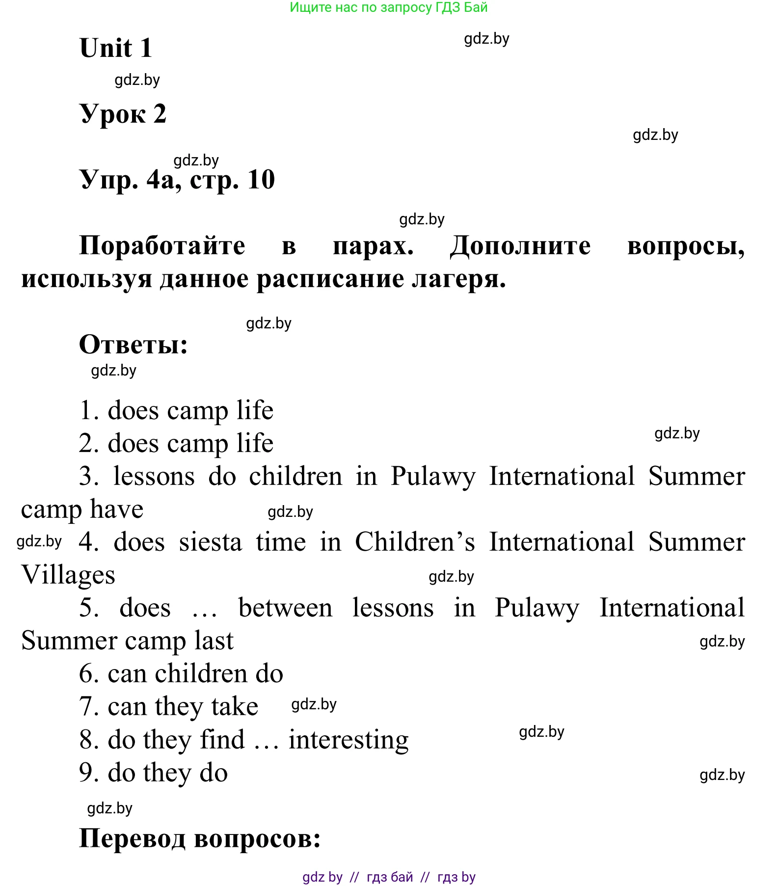 Английский язык (english), 6 класс Учебник, авторы: Демченко Наталья Валентиновна, Севрюкова Татьяна Юрьевна, Юхнель Наталья Валентиновна, Наумова Елена Георгиевна, Рыбалко О Н, Манешина А В, Маслёнченко Н А, издательство Вышэйшая школа, Минск, 2018, красного цвета, Часть 1, страница 10, номер 4, Решение