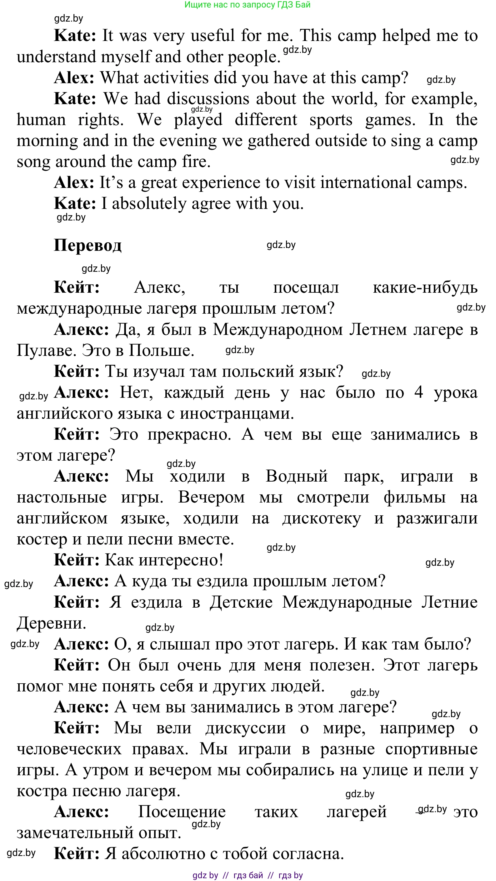 Английский язык (english), 6 класс Учебник, авторы: Демченко Наталья Валентиновна, Севрюкова Татьяна Юрьевна, Юхнель Наталья Валентиновна, Наумова Елена Георгиевна, Рыбалко О Н, Манешина А В, Маслёнченко Н А, издательство Вышэйшая школа, Минск, 2018, красного цвета, Часть 1, страница 10, номер 4, Решение (продолжение 3)