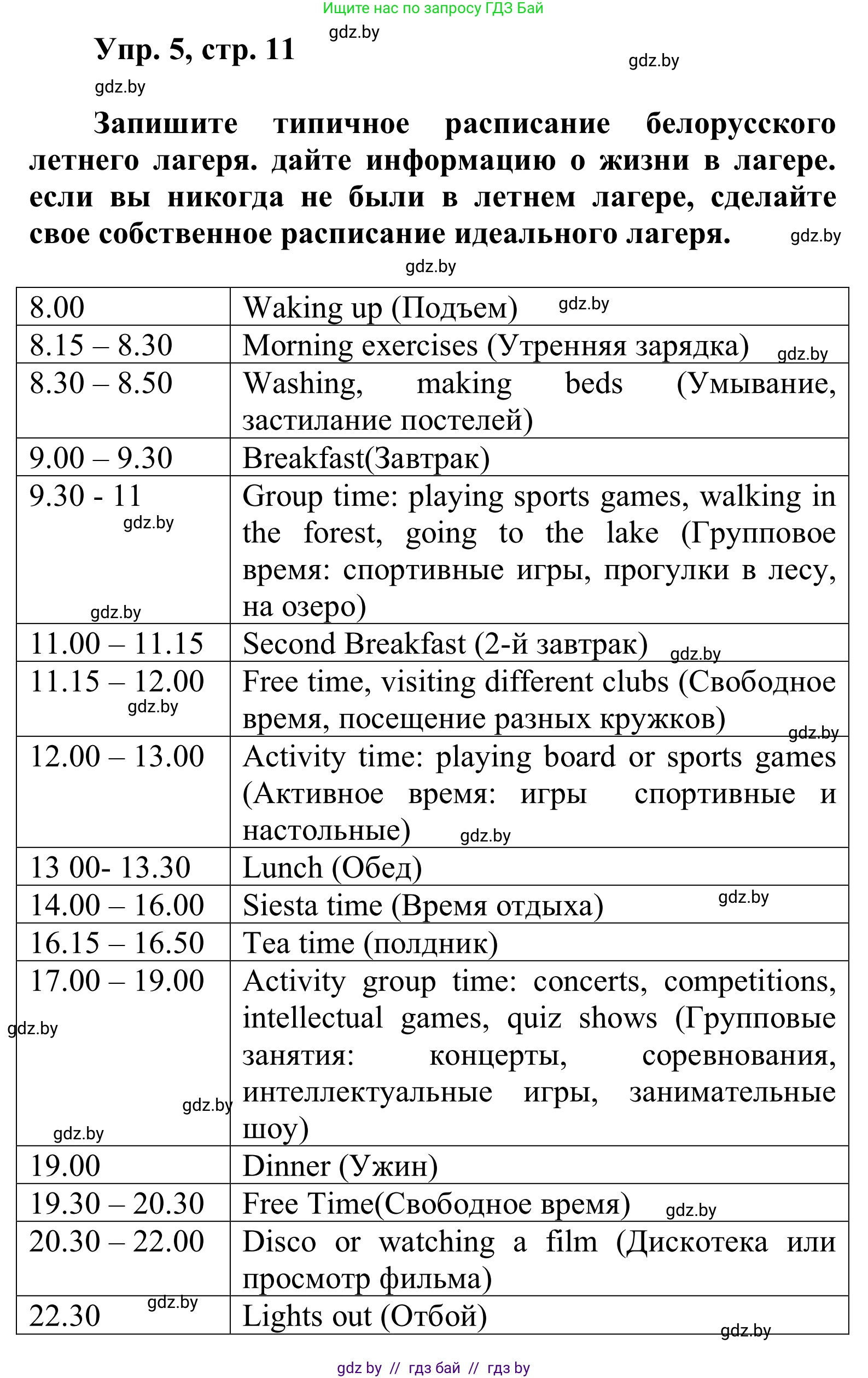 Английский язык (english), 6 класс Учебник, авторы: Демченко Наталья Валентиновна, Севрюкова Татьяна Юрьевна, Юхнель Наталья Валентиновна, Наумова Елена Георгиевна, Рыбалко О Н, Манешина А В, Маслёнченко Н А, издательство Вышэйшая школа, Минск, 2018, красного цвета, Часть 1, страница 11, номер 5, Решение (продолжение 2)