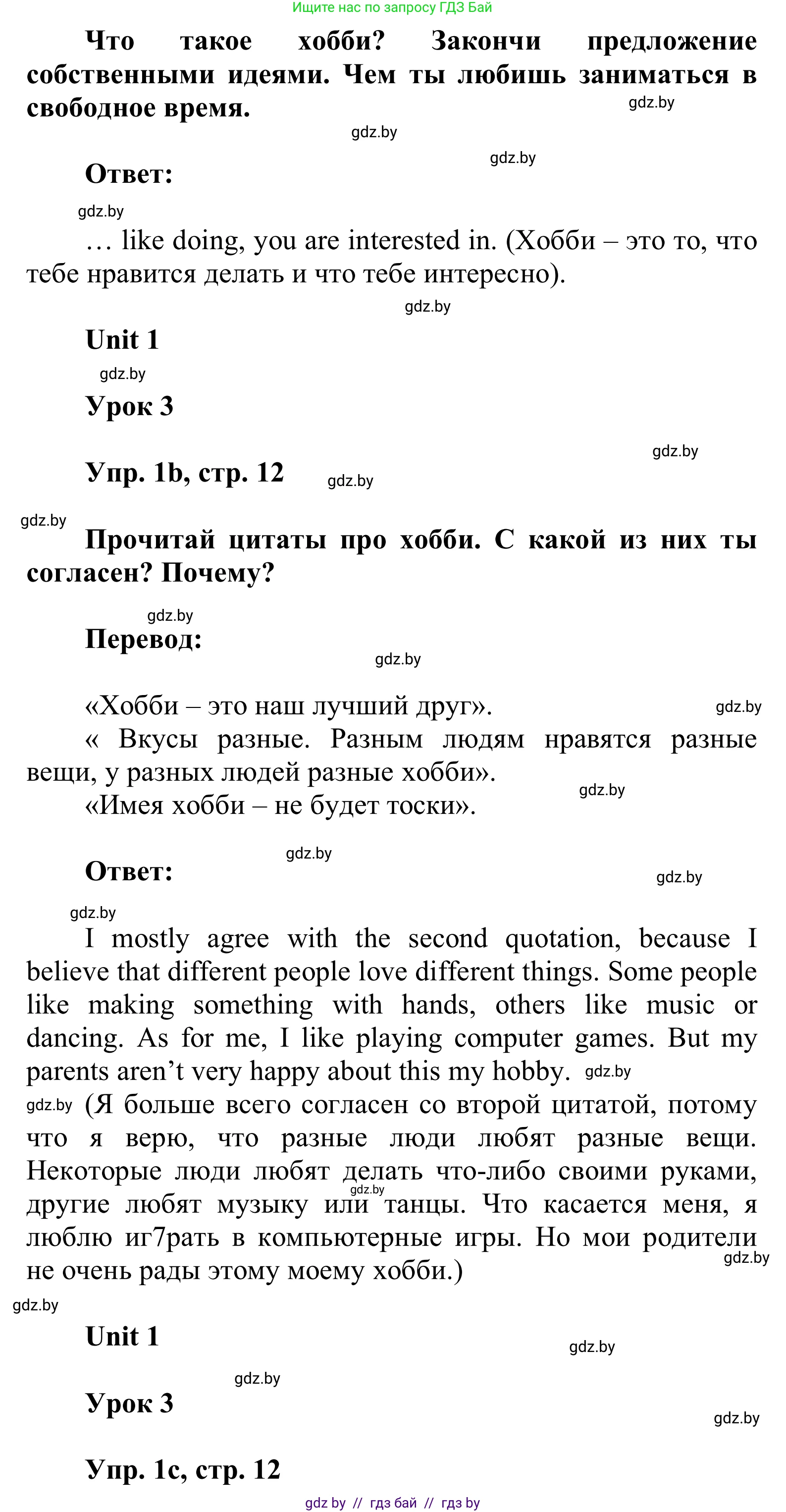 Английский язык (english), 6 класс Учебник, авторы: Демченко Наталья Валентиновна, Севрюкова Татьяна Юрьевна, Юхнель Наталья Валентиновна, Наумова Елена Георгиевна, Рыбалко О Н, Манешина А В, Маслёнченко Н А, издательство Вышэйшая школа, Минск, 2018, красного цвета, Часть 1, страница 11, номер 1, Решение (продолжение 2)