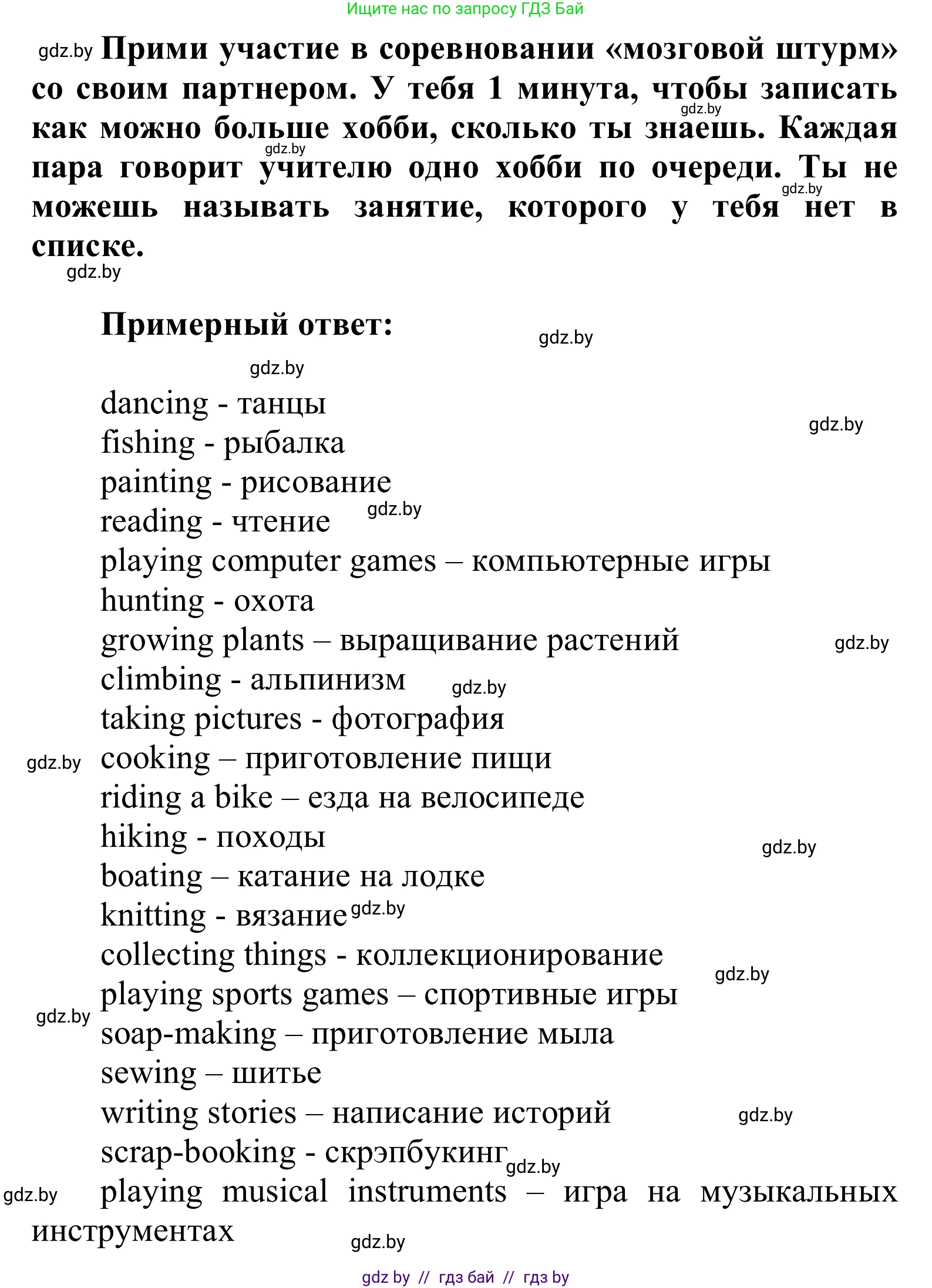 Английский язык (english), 6 класс Учебник, авторы: Демченко Наталья Валентиновна, Севрюкова Татьяна Юрьевна, Юхнель Наталья Валентиновна, Наумова Елена Георгиевна, Рыбалко О Н, Манешина А В, Маслёнченко Н А, издательство Вышэйшая школа, Минск, 2018, красного цвета, Часть 1, страница 11, номер 1, Решение (продолжение 3)