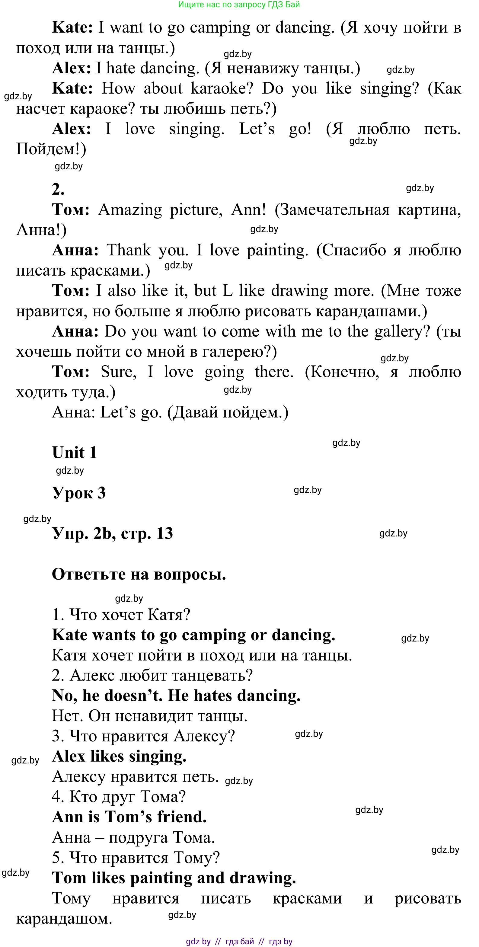 Английский язык (english), 6 класс Учебник, авторы: Демченко Наталья Валентиновна, Севрюкова Татьяна Юрьевна, Юхнель Наталья Валентиновна, Наумова Елена Георгиевна, Рыбалко О Н, Манешина А В, Маслёнченко Н А, издательство Вышэйшая школа, Минск, 2018, красного цвета, Часть 1, страница 12, номер 2, Решение (продолжение 2)