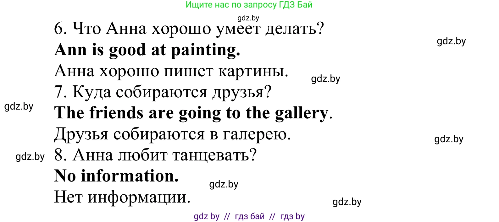 Английский язык (english), 6 класс Учебник, авторы: Демченко Наталья Валентиновна, Севрюкова Татьяна Юрьевна, Юхнель Наталья Валентиновна, Наумова Елена Георгиевна, Рыбалко О Н, Манешина А В, Маслёнченко Н А, издательство Вышэйшая школа, Минск, 2018, красного цвета, Часть 1, страница 12, номер 2, Решение (продолжение 3)