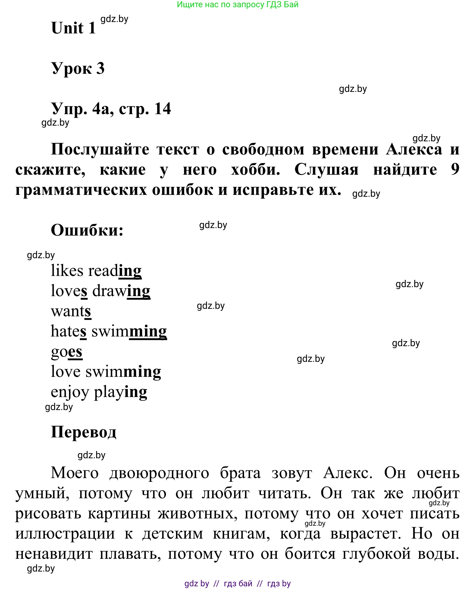 Английский язык (english), 6 класс Учебник, авторы: Демченко Наталья Валентиновна, Севрюкова Татьяна Юрьевна, Юхнель Наталья Валентиновна, Наумова Елена Георгиевна, Рыбалко О Н, Манешина А В, Маслёнченко Н А, издательство Вышэйшая школа, Минск, 2018, красного цвета, Часть 1, страница 14, номер 4, Решение
