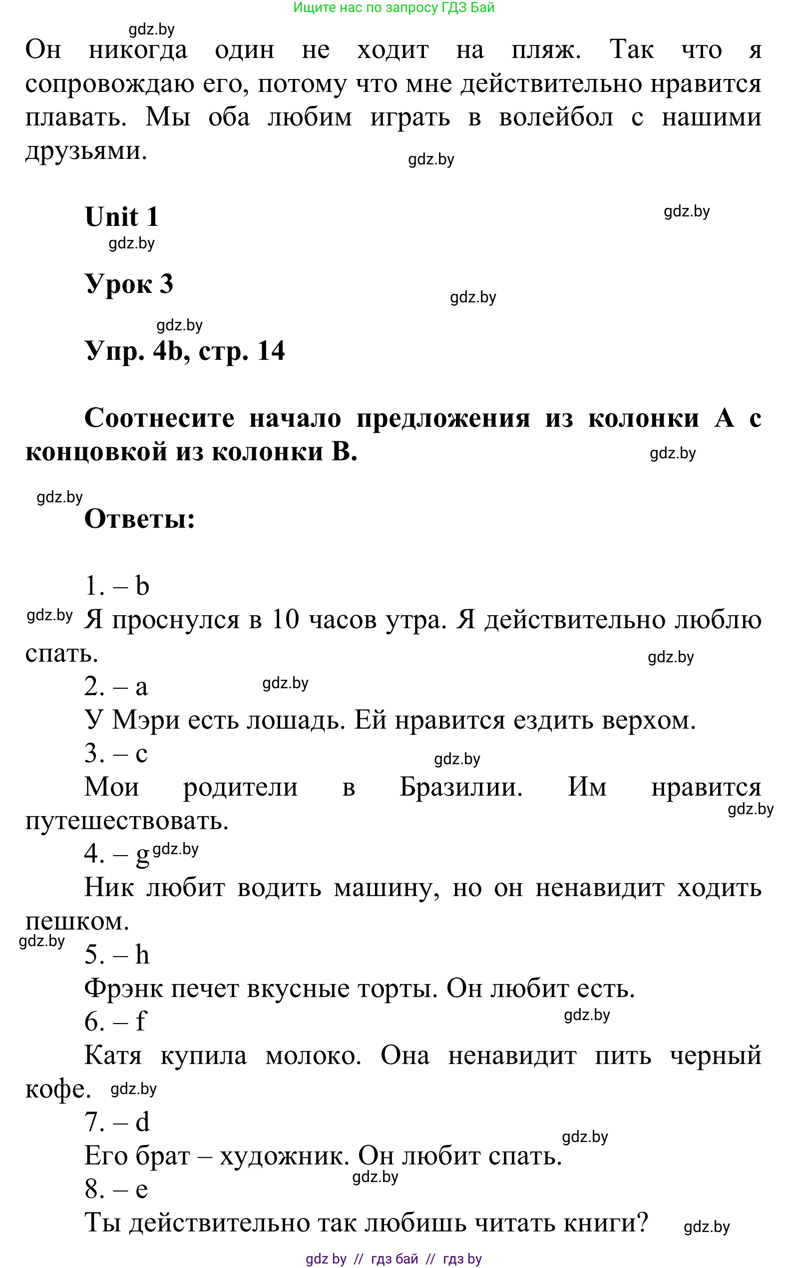 Английский язык (english), 6 класс Учебник, авторы: Демченко Наталья Валентиновна, Севрюкова Татьяна Юрьевна, Юхнель Наталья Валентиновна, Наумова Елена Георгиевна, Рыбалко О Н, Манешина А В, Маслёнченко Н А, издательство Вышэйшая школа, Минск, 2018, красного цвета, Часть 1, страница 14, номер 4, Решение (продолжение 2)