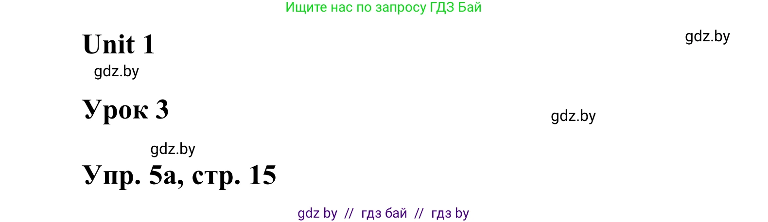 Английский язык (english), 6 класс Учебник, авторы: Демченко Наталья Валентиновна, Севрюкова Татьяна Юрьевна, Юхнель Наталья Валентиновна, Наумова Елена Георгиевна, Рыбалко О Н, Манешина А В, Маслёнченко Н А, издательство Вышэйшая школа, Минск, 2018, красного цвета, Часть 1, страница 15, номер 5, Решение