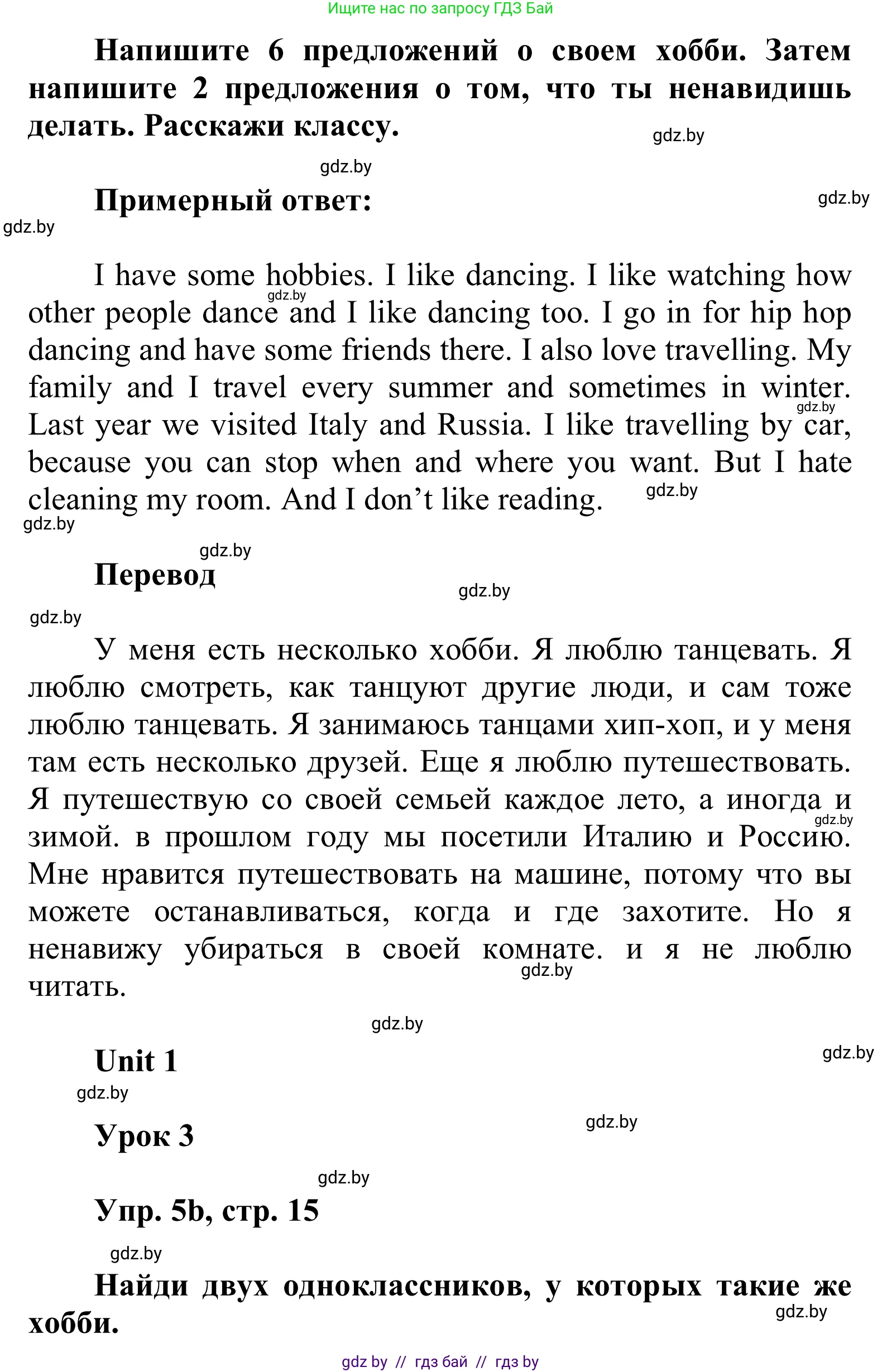Английский язык (english), 6 класс Учебник, авторы: Демченко Наталья Валентиновна, Севрюкова Татьяна Юрьевна, Юхнель Наталья Валентиновна, Наумова Елена Георгиевна, Рыбалко О Н, Манешина А В, Маслёнченко Н А, издательство Вышэйшая школа, Минск, 2018, красного цвета, Часть 1, страница 15, номер 5, Решение (продолжение 2)