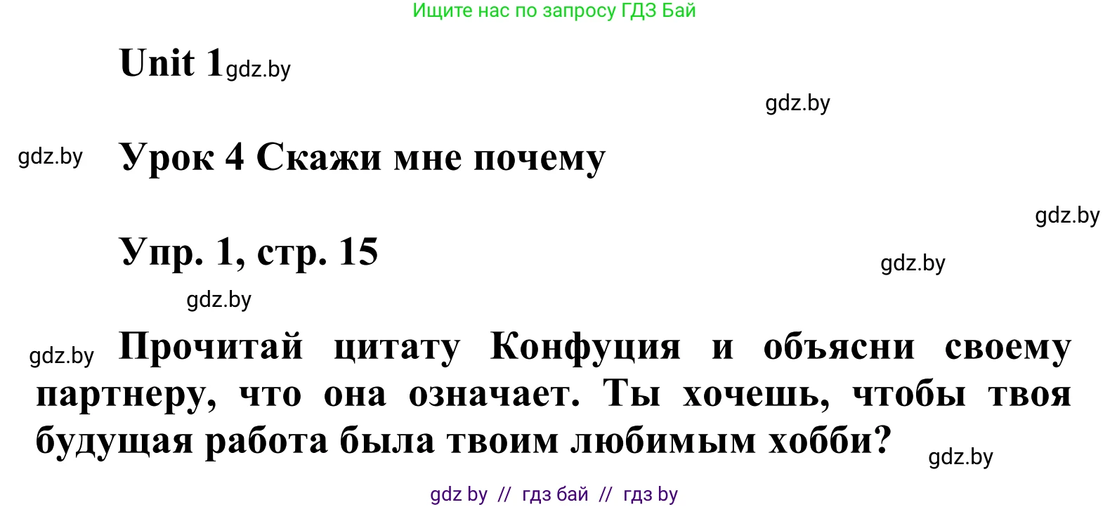 Английский язык (english), 6 класс Учебник, авторы: Демченко Наталья Валентиновна, Севрюкова Татьяна Юрьевна, Юхнель Наталья Валентиновна, Наумова Елена Георгиевна, Рыбалко О Н, Манешина А В, Маслёнченко Н А, издательство Вышэйшая школа, Минск, 2018, красного цвета, Часть 1, страница 15, номер 1, Решение