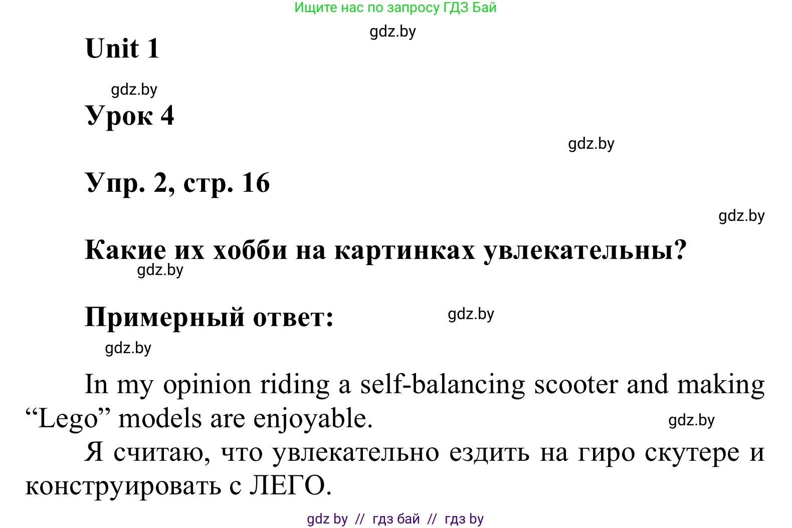 Английский язык (english), 6 класс Учебник, авторы: Демченко Наталья Валентиновна, Севрюкова Татьяна Юрьевна, Юхнель Наталья Валентиновна, Наумова Елена Георгиевна, Рыбалко О Н, Манешина А В, Маслёнченко Н А, издательство Вышэйшая школа, Минск, 2018, красного цвета, Часть 1, страница 16, номер 2, Решение
