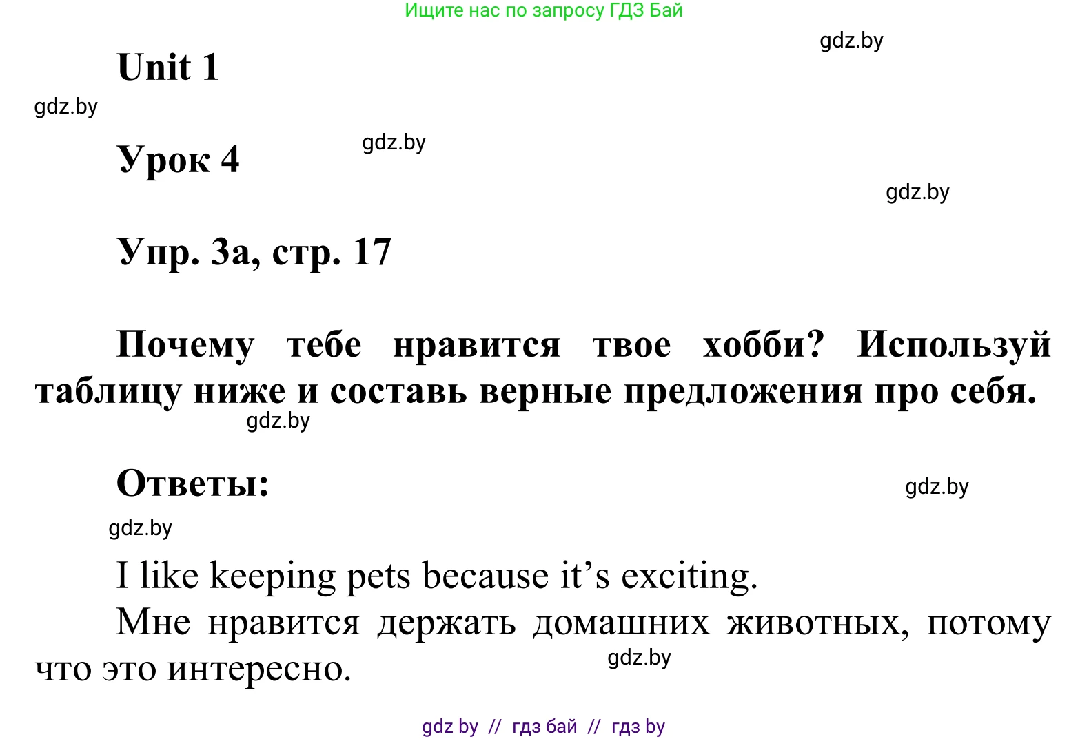 Английский язык (english), 6 класс Учебник, авторы: Демченко Наталья Валентиновна, Севрюкова Татьяна Юрьевна, Юхнель Наталья Валентиновна, Наумова Елена Георгиевна, Рыбалко О Н, Манешина А В, Маслёнченко Н А, издательство Вышэйшая школа, Минск, 2018, красного цвета, Часть 1, страница 17, номер 3, Решение