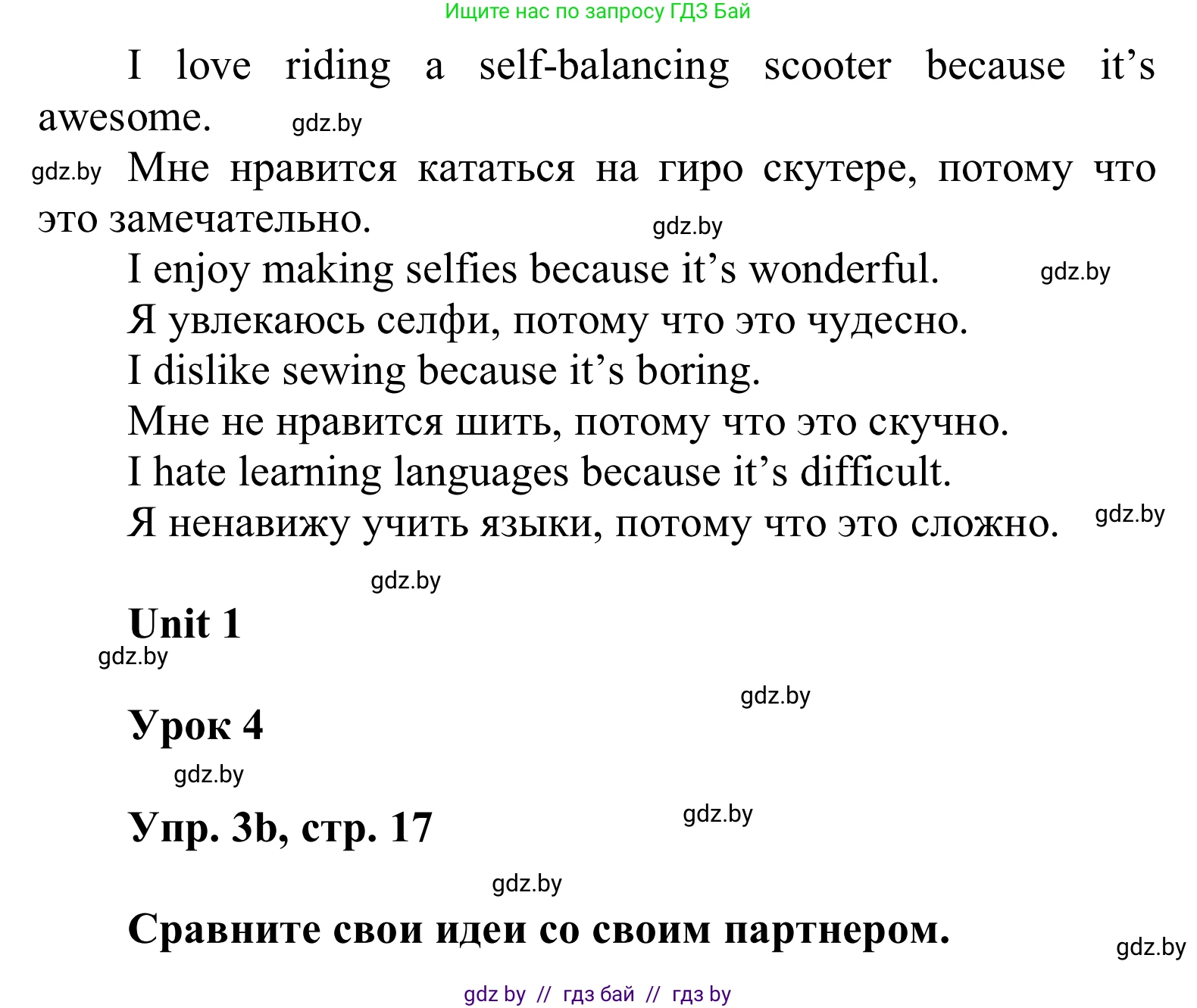 Английский язык (english), 6 класс Учебник, авторы: Демченко Наталья Валентиновна, Севрюкова Татьяна Юрьевна, Юхнель Наталья Валентиновна, Наумова Елена Георгиевна, Рыбалко О Н, Манешина А В, Маслёнченко Н А, издательство Вышэйшая школа, Минск, 2018, красного цвета, Часть 1, страница 17, номер 3, Решение (продолжение 2)