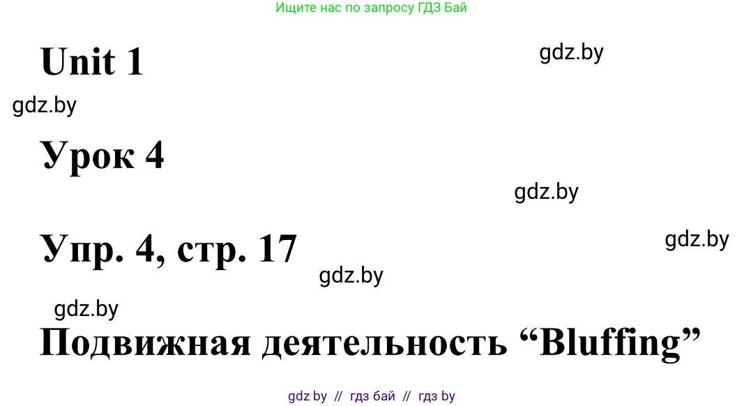 Английский язык (english), 6 класс Учебник, авторы: Демченко Наталья Валентиновна, Севрюкова Татьяна Юрьевна, Юхнель Наталья Валентиновна, Наумова Елена Георгиевна, Рыбалко О Н, Манешина А В, Маслёнченко Н А, издательство Вышэйшая школа, Минск, 2018, красного цвета, Часть 1, страница 17, номер 4, Решение
