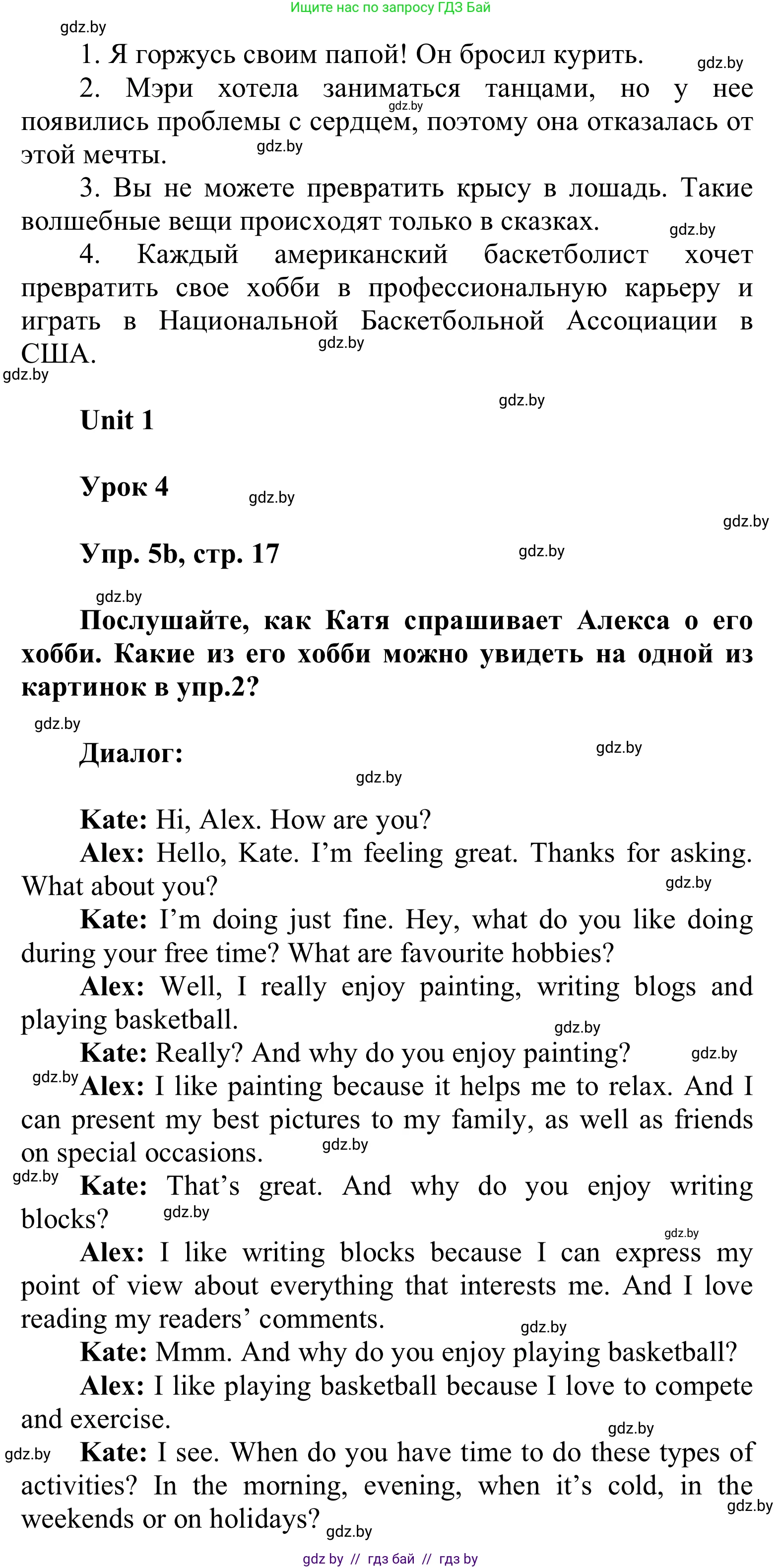 Английский язык (english), 6 класс Учебник, авторы: Демченко Наталья Валентиновна, Севрюкова Татьяна Юрьевна, Юхнель Наталья Валентиновна, Наумова Елена Георгиевна, Рыбалко О Н, Манешина А В, Маслёнченко Н А, издательство Вышэйшая школа, Минск, 2018, красного цвета, Часть 1, страница 17, номер 5, Решение (продолжение 2)
