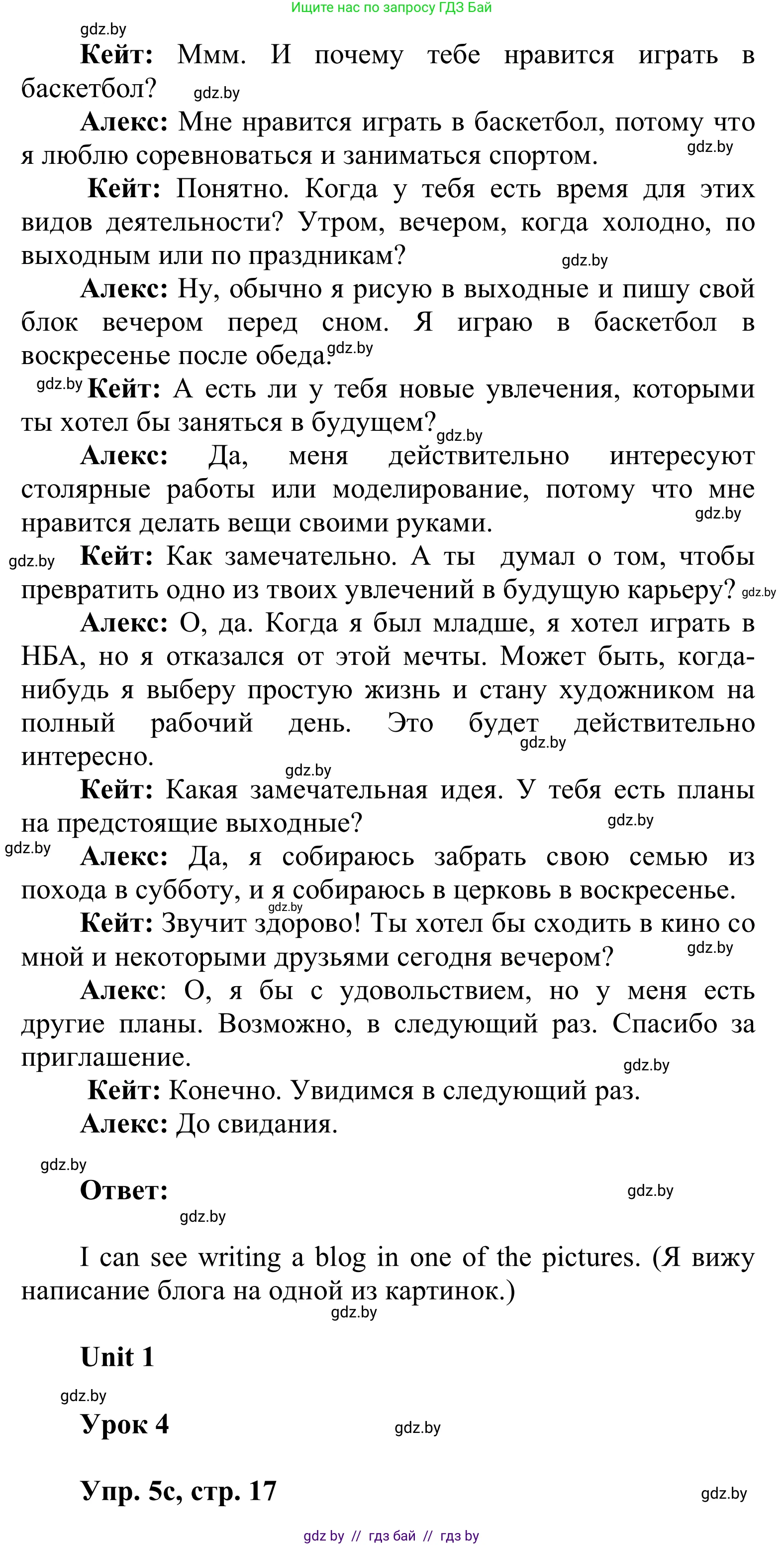Английский язык (english), 6 класс Учебник, авторы: Демченко Наталья Валентиновна, Севрюкова Татьяна Юрьевна, Юхнель Наталья Валентиновна, Наумова Елена Георгиевна, Рыбалко О Н, Манешина А В, Маслёнченко Н А, издательство Вышэйшая школа, Минск, 2018, красного цвета, Часть 1, страница 17, номер 5, Решение (продолжение 4)