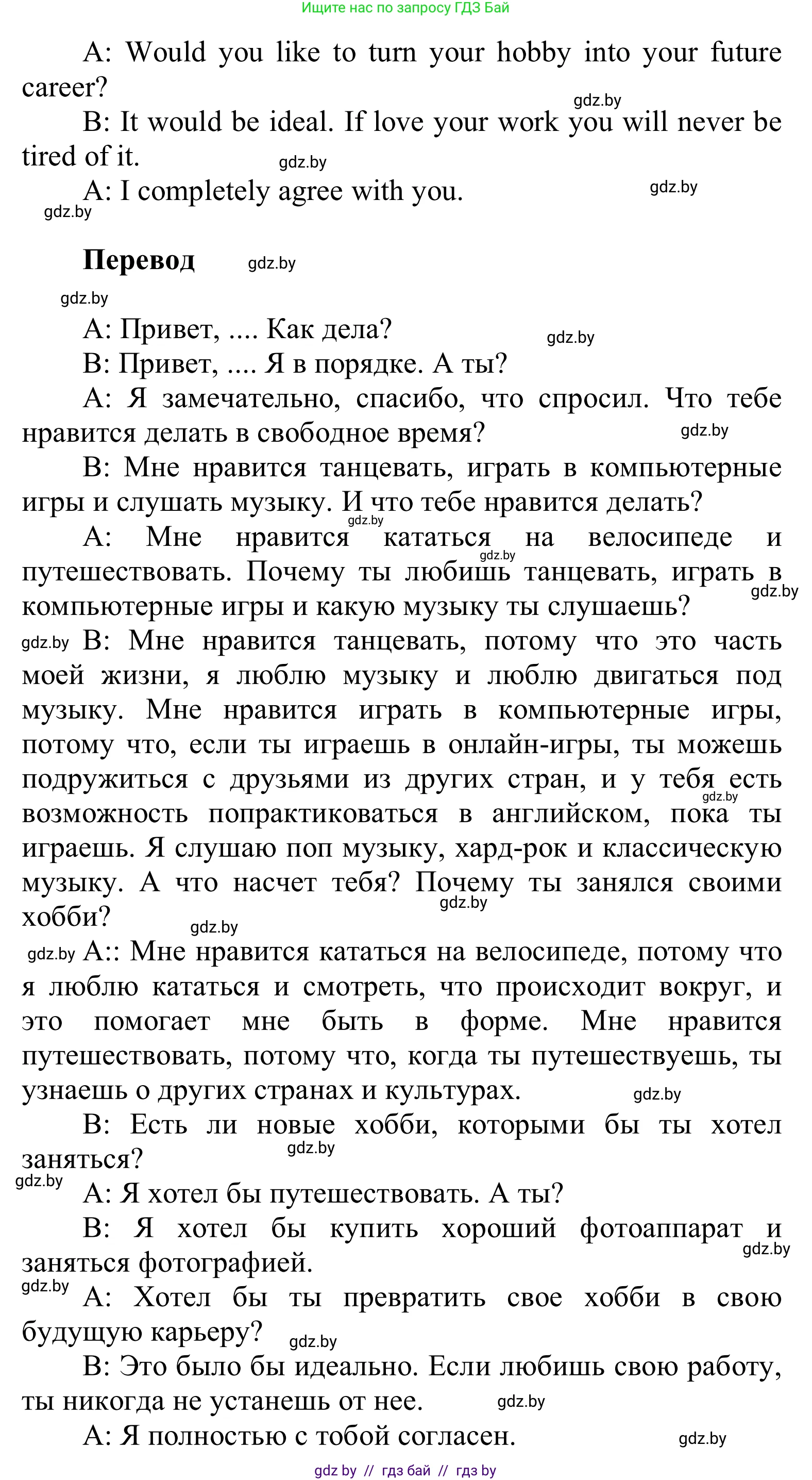 Английский язык (english), 6 класс Учебник, авторы: Демченко Наталья Валентиновна, Севрюкова Татьяна Юрьевна, Юхнель Наталья Валентиновна, Наумова Елена Георгиевна, Рыбалко О Н, Манешина А В, Маслёнченко Н А, издательство Вышэйшая школа, Минск, 2018, красного цвета, Часть 1, страница 18, номер 6, Решение (продолжение 2)