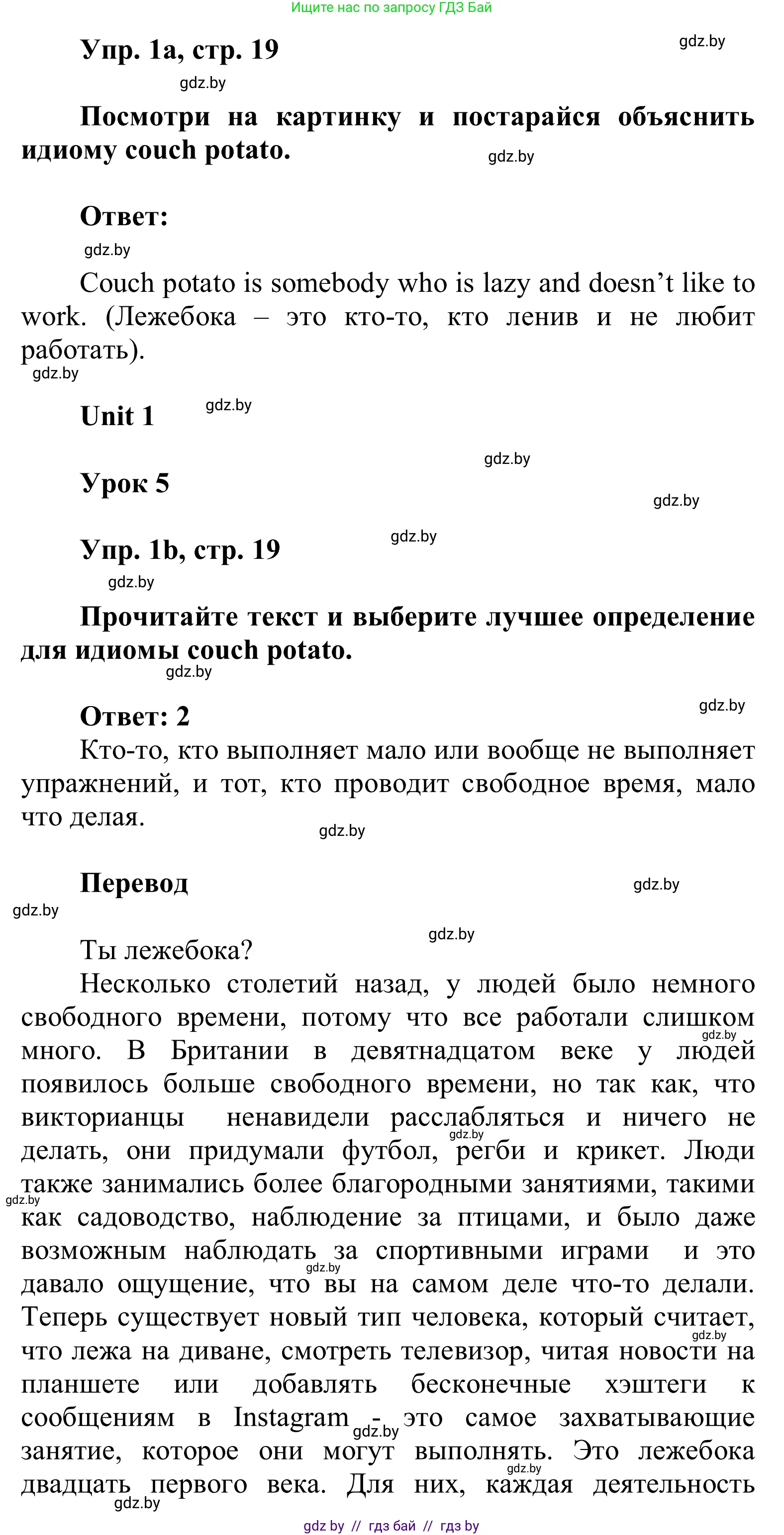 Английский язык (english), 6 класс Учебник, авторы: Демченко Наталья Валентиновна, Севрюкова Татьяна Юрьевна, Юхнель Наталья Валентиновна, Наумова Елена Георгиевна, Рыбалко О Н, Манешина А В, Маслёнченко Н А, издательство Вышэйшая школа, Минск, 2018, красного цвета, Часть 1, страница 19, номер 1, Решение (продолжение 2)