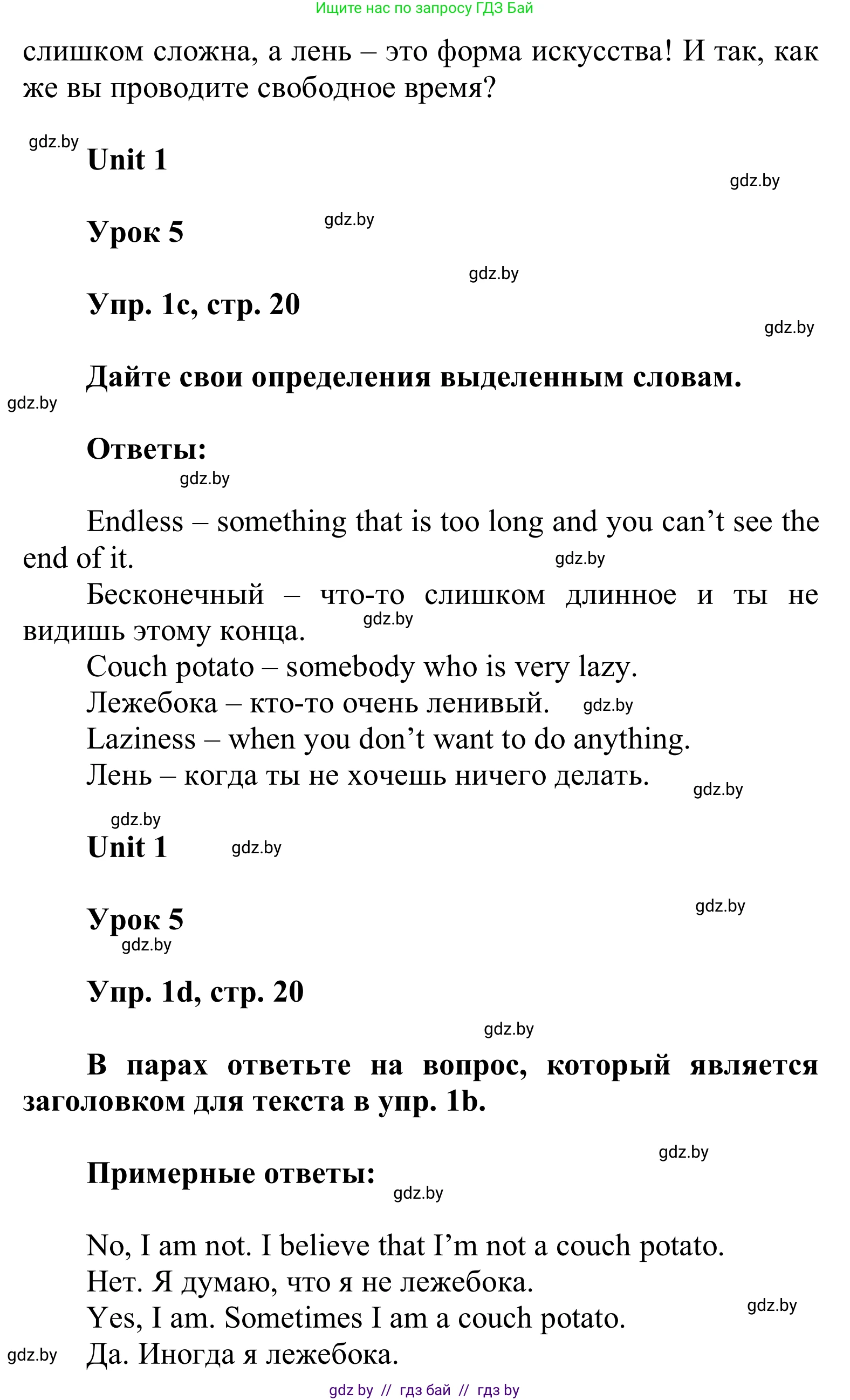 Английский язык (english), 6 класс Учебник, авторы: Демченко Наталья Валентиновна, Севрюкова Татьяна Юрьевна, Юхнель Наталья Валентиновна, Наумова Елена Георгиевна, Рыбалко О Н, Манешина А В, Маслёнченко Н А, издательство Вышэйшая школа, Минск, 2018, красного цвета, Часть 1, страница 19, номер 1, Решение (продолжение 3)