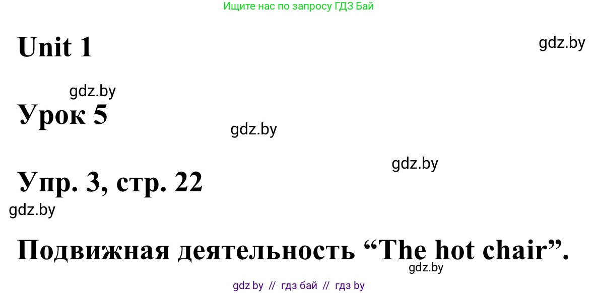 Английский язык (english), 6 класс Учебник, авторы: Демченко Наталья Валентиновна, Севрюкова Татьяна Юрьевна, Юхнель Наталья Валентиновна, Наумова Елена Георгиевна, Рыбалко О Н, Манешина А В, Маслёнченко Н А, издательство Вышэйшая школа, Минск, 2018, красного цвета, Часть 1, страница 22, номер 3, Решение