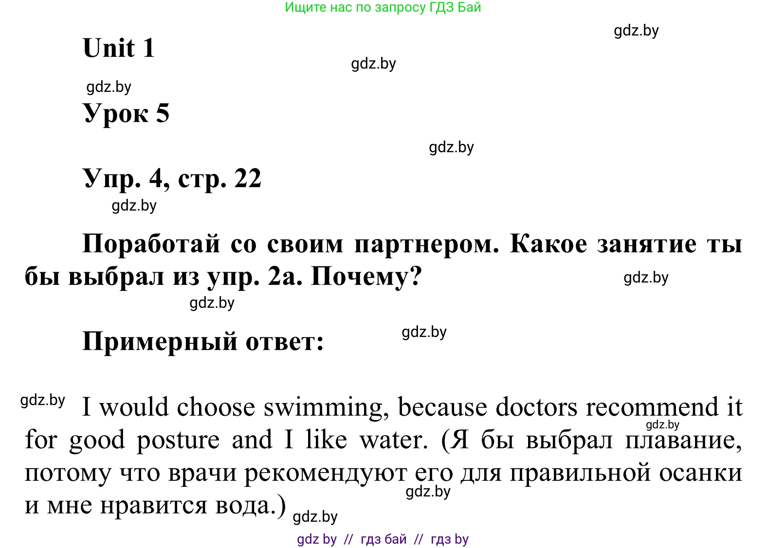 Английский язык (english), 6 класс Учебник, авторы: Демченко Наталья Валентиновна, Севрюкова Татьяна Юрьевна, Юхнель Наталья Валентиновна, Наумова Елена Георгиевна, Рыбалко О Н, Манешина А В, Маслёнченко Н А, издательство Вышэйшая школа, Минск, 2018, красного цвета, Часть 1, страница 22, номер 4, Решение