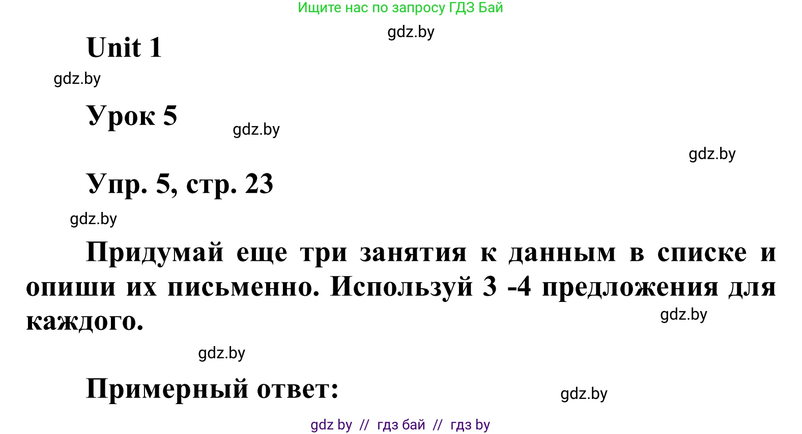 Английский язык (english), 6 класс Учебник, авторы: Демченко Наталья Валентиновна, Севрюкова Татьяна Юрьевна, Юхнель Наталья Валентиновна, Наумова Елена Георгиевна, Рыбалко О Н, Манешина А В, Маслёнченко Н А, издательство Вышэйшая школа, Минск, 2018, красного цвета, Часть 1, страница 23, номер 5, Решение