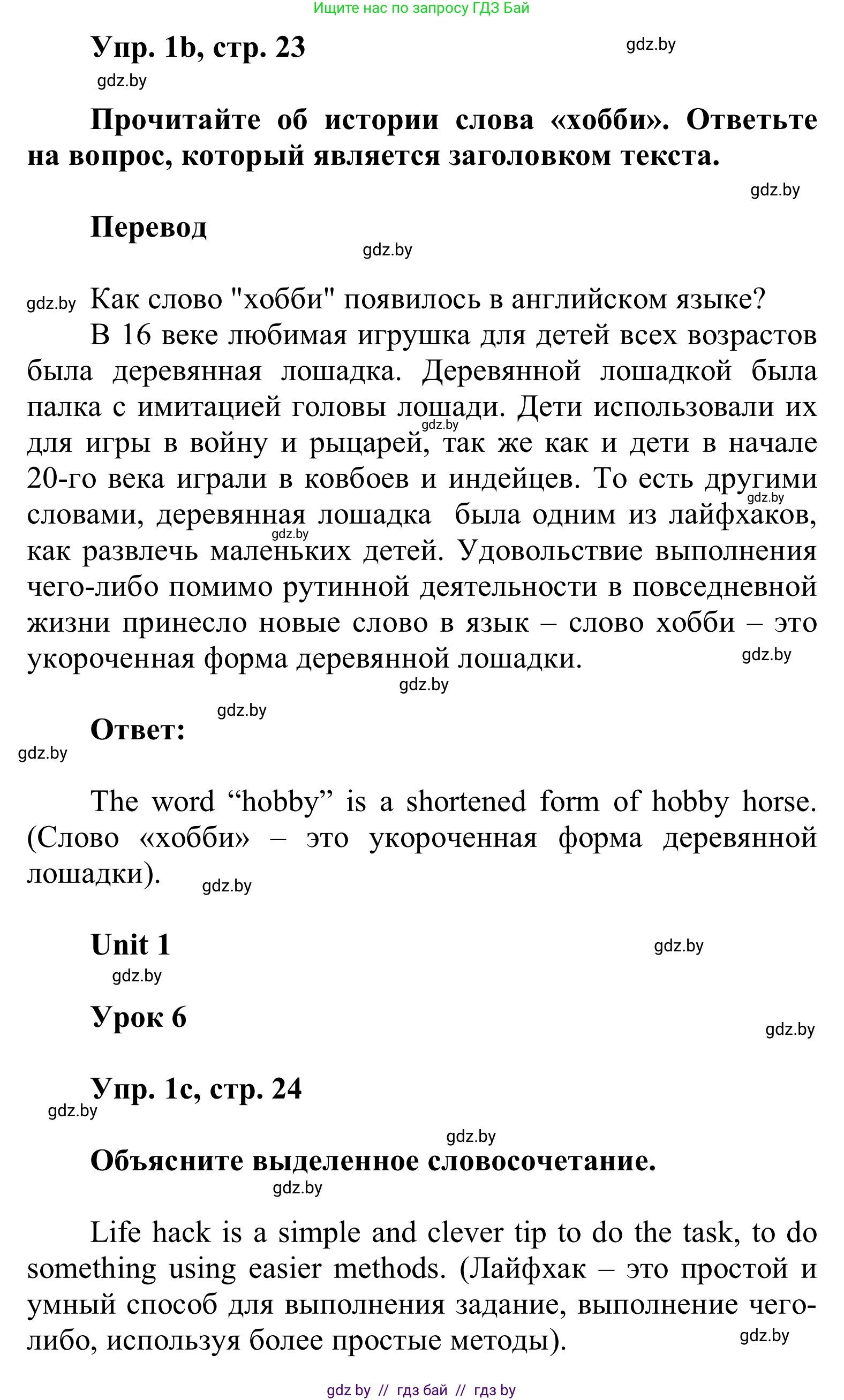 Английский язык (english), 6 класс Учебник, авторы: Демченко Наталья Валентиновна, Севрюкова Татьяна Юрьевна, Юхнель Наталья Валентиновна, Наумова Елена Георгиевна, Рыбалко О Н, Манешина А В, Маслёнченко Н А, издательство Вышэйшая школа, Минск, 2018, красного цвета, Часть 1, страница 23, номер 1, Решение (продолжение 2)
