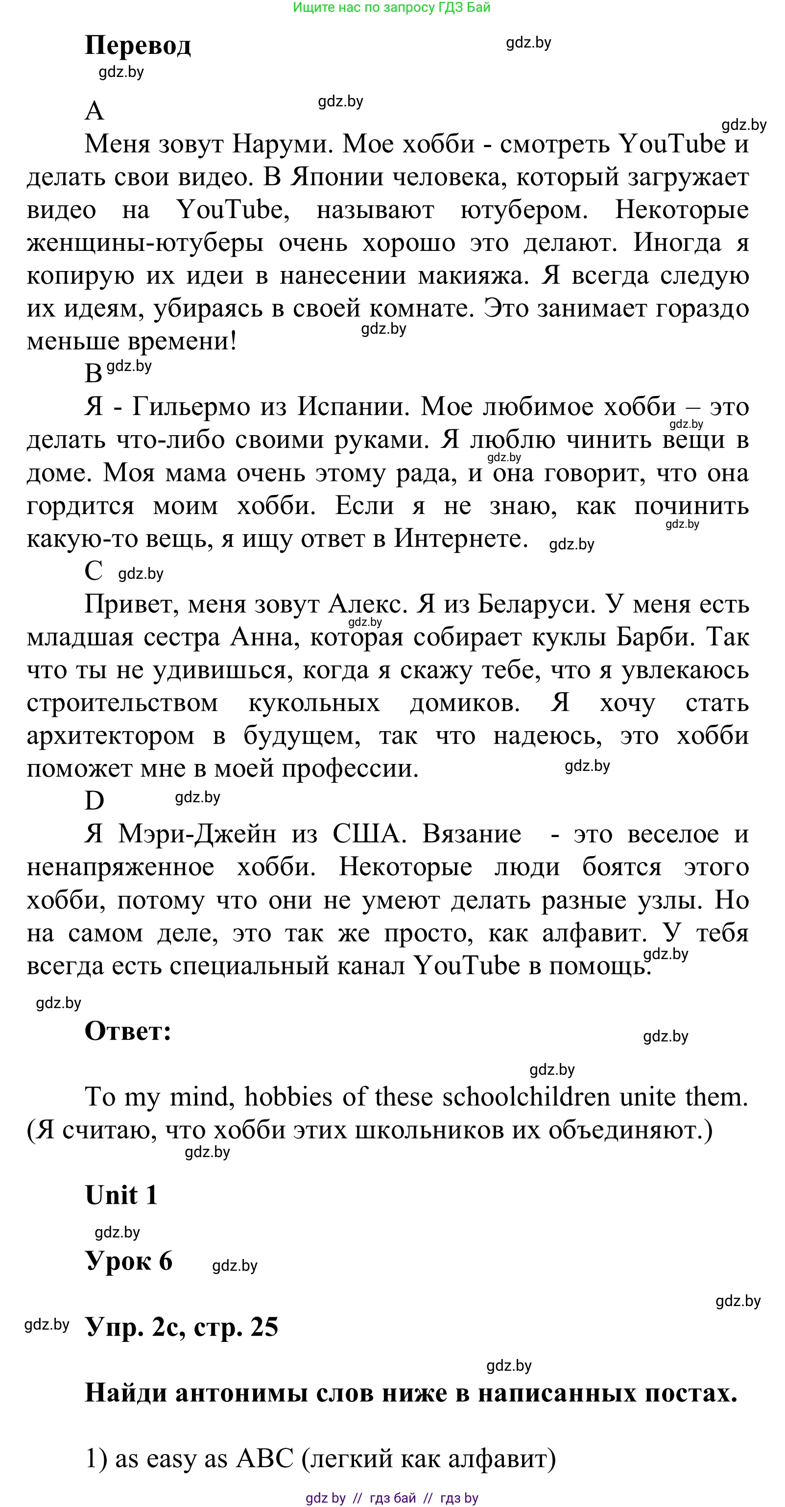 Английский язык (english), 6 класс Учебник, авторы: Демченко Наталья Валентиновна, Севрюкова Татьяна Юрьевна, Юхнель Наталья Валентиновна, Наумова Елена Георгиевна, Рыбалко О Н, Манешина А В, Маслёнченко Н А, издательство Вышэйшая школа, Минск, 2018, красного цвета, Часть 1, страница 24, номер 2, Решение (продолжение 2)