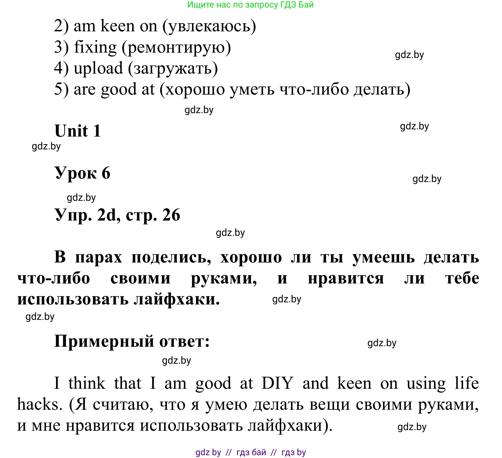 Английский язык (english), 6 класс Учебник, авторы: Демченко Наталья Валентиновна, Севрюкова Татьяна Юрьевна, Юхнель Наталья Валентиновна, Наумова Елена Георгиевна, Рыбалко О Н, Манешина А В, Маслёнченко Н А, издательство Вышэйшая школа, Минск, 2018, красного цвета, Часть 1, страница 24, номер 2, Решение (продолжение 3)