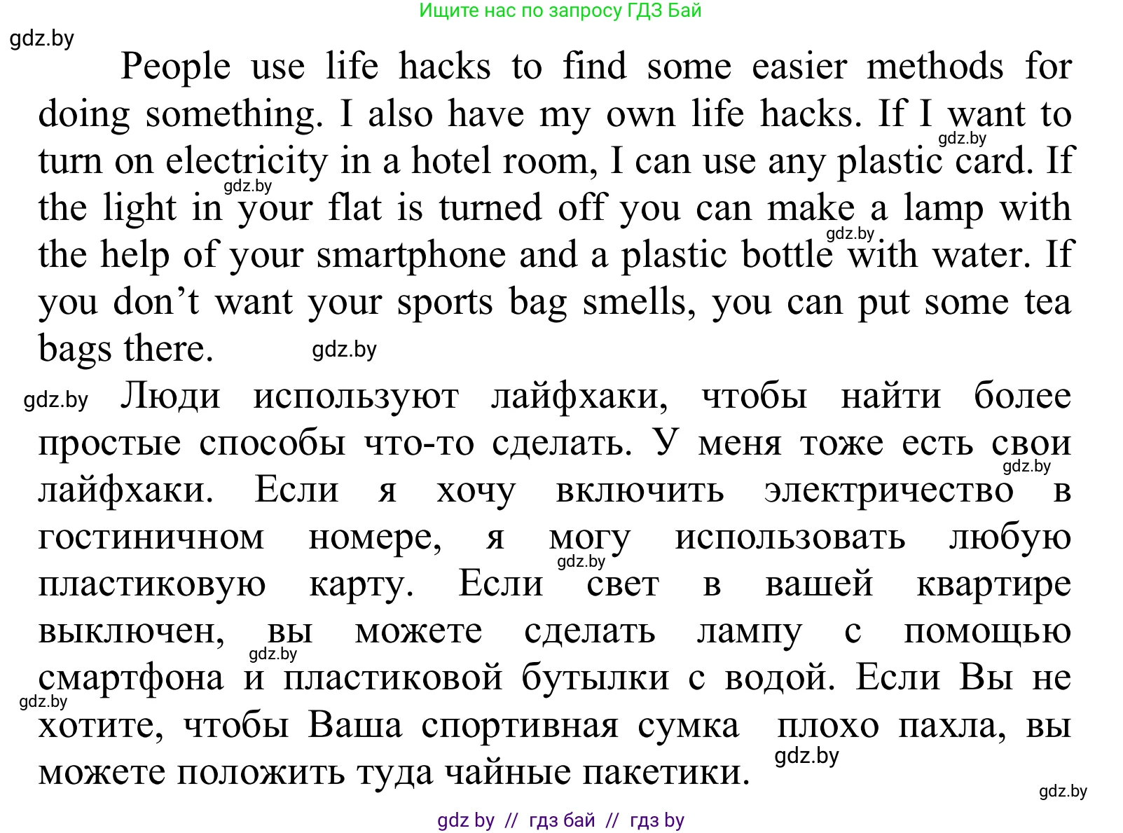 Английский язык (english), 6 класс Учебник, авторы: Демченко Наталья Валентиновна, Севрюкова Татьяна Юрьевна, Юхнель Наталья Валентиновна, Наумова Елена Георгиевна, Рыбалко О Н, Манешина А В, Маслёнченко Н А, издательство Вышэйшая школа, Минск, 2018, красного цвета, Часть 1, страница 26, номер 4, Решение (продолжение 2)