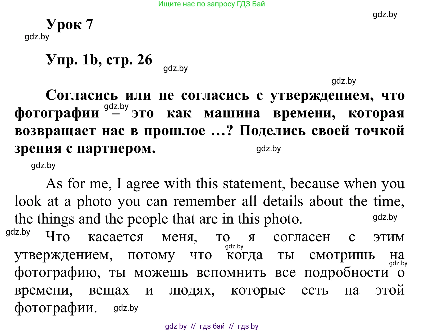 Английский язык (english), 6 класс Учебник, авторы: Демченко Наталья Валентиновна, Севрюкова Татьяна Юрьевна, Юхнель Наталья Валентиновна, Наумова Елена Георгиевна, Рыбалко О Н, Манешина А В, Маслёнченко Н А, издательство Вышэйшая школа, Минск, 2018, красного цвета, Часть 1, страница 26, номер 1, Решение (продолжение 2)