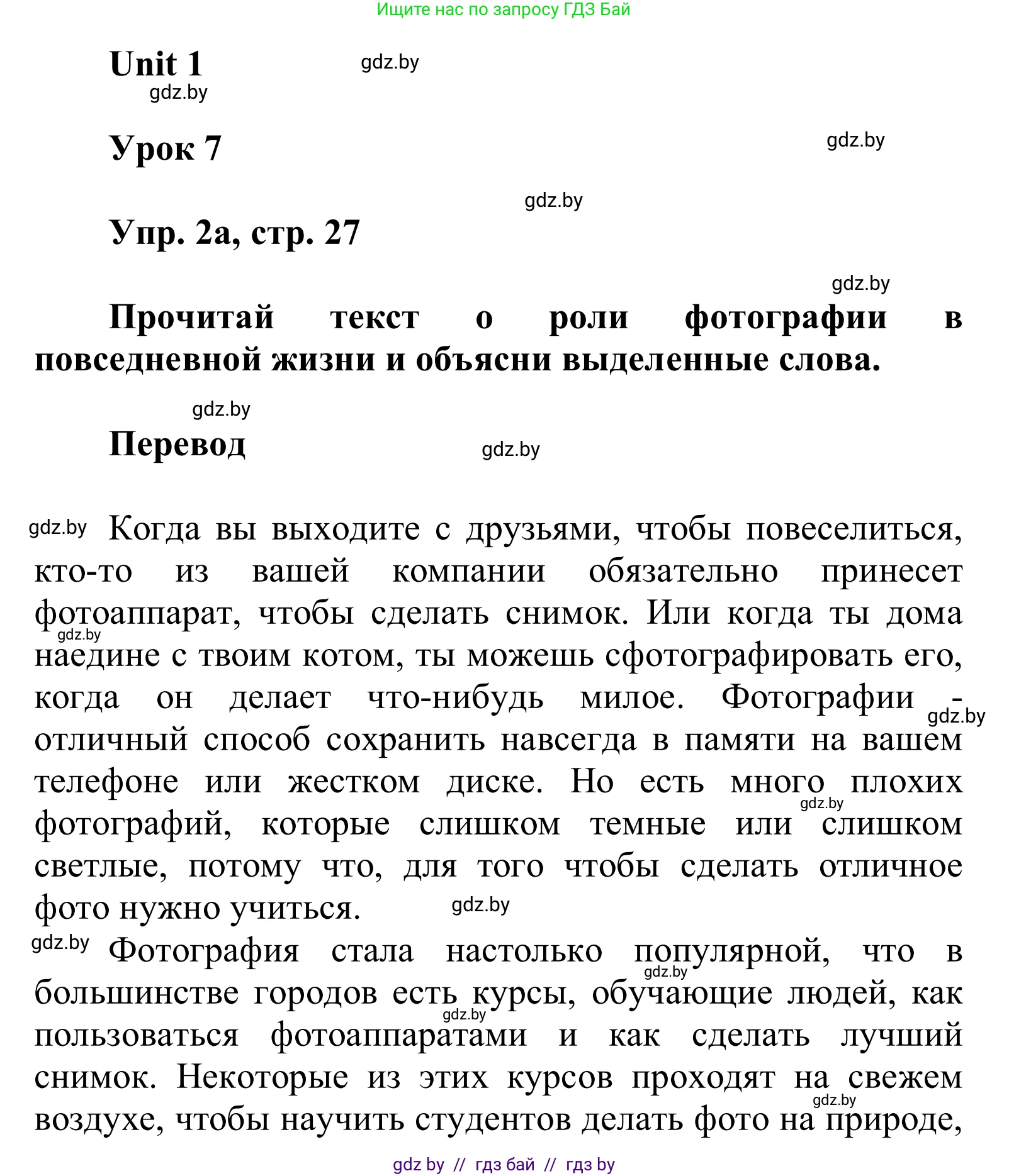 Английский язык (english), 6 класс Учебник, авторы: Демченко Наталья Валентиновна, Севрюкова Татьяна Юрьевна, Юхнель Наталья Валентиновна, Наумова Елена Георгиевна, Рыбалко О Н, Манешина А В, Маслёнченко Н А, издательство Вышэйшая школа, Минск, 2018, красного цвета, Часть 1, страница 27, номер 2, Решение